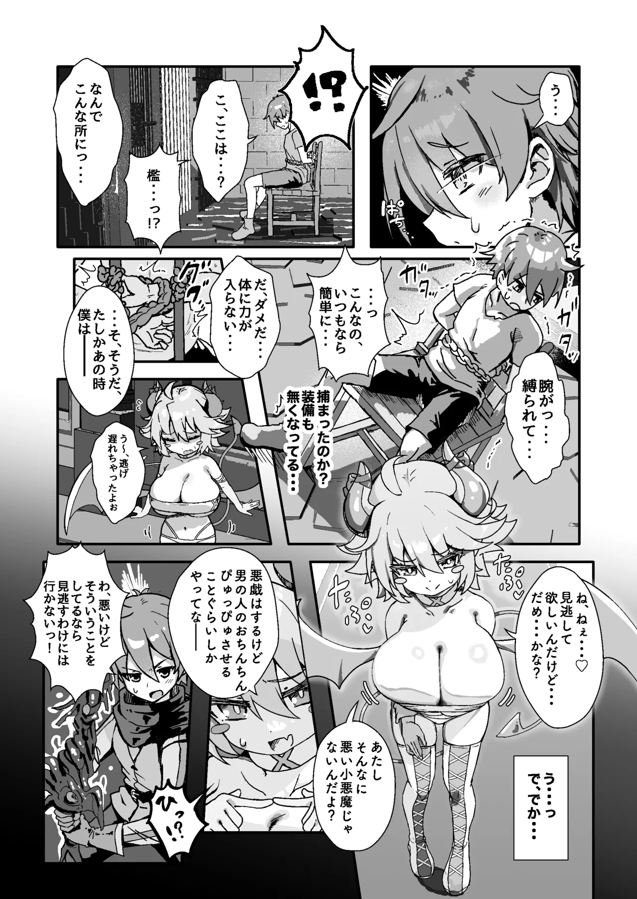 ぱいずり搾精係いん魔王城 - page3