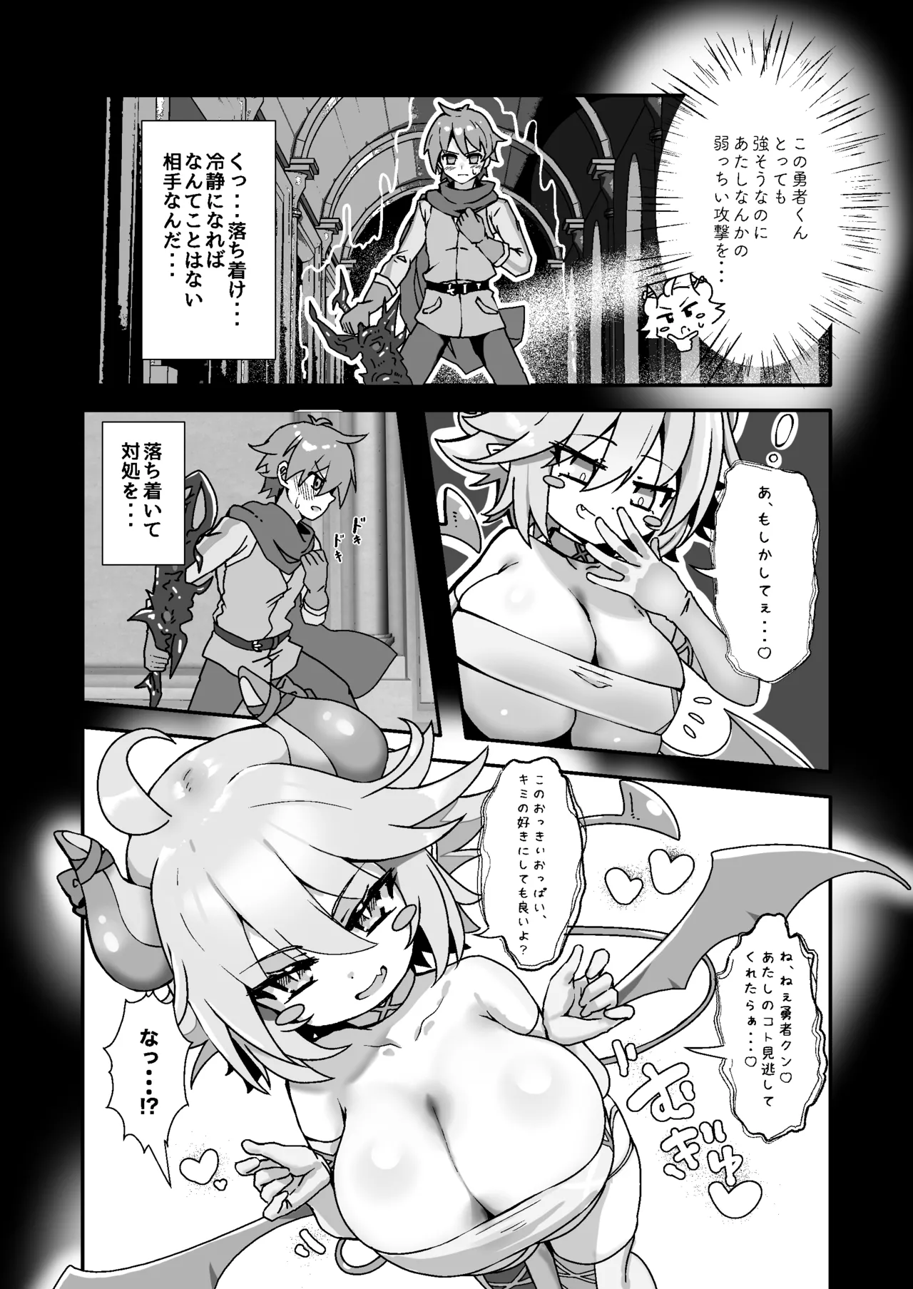 ぱいずり搾精係いん魔王城 - page5