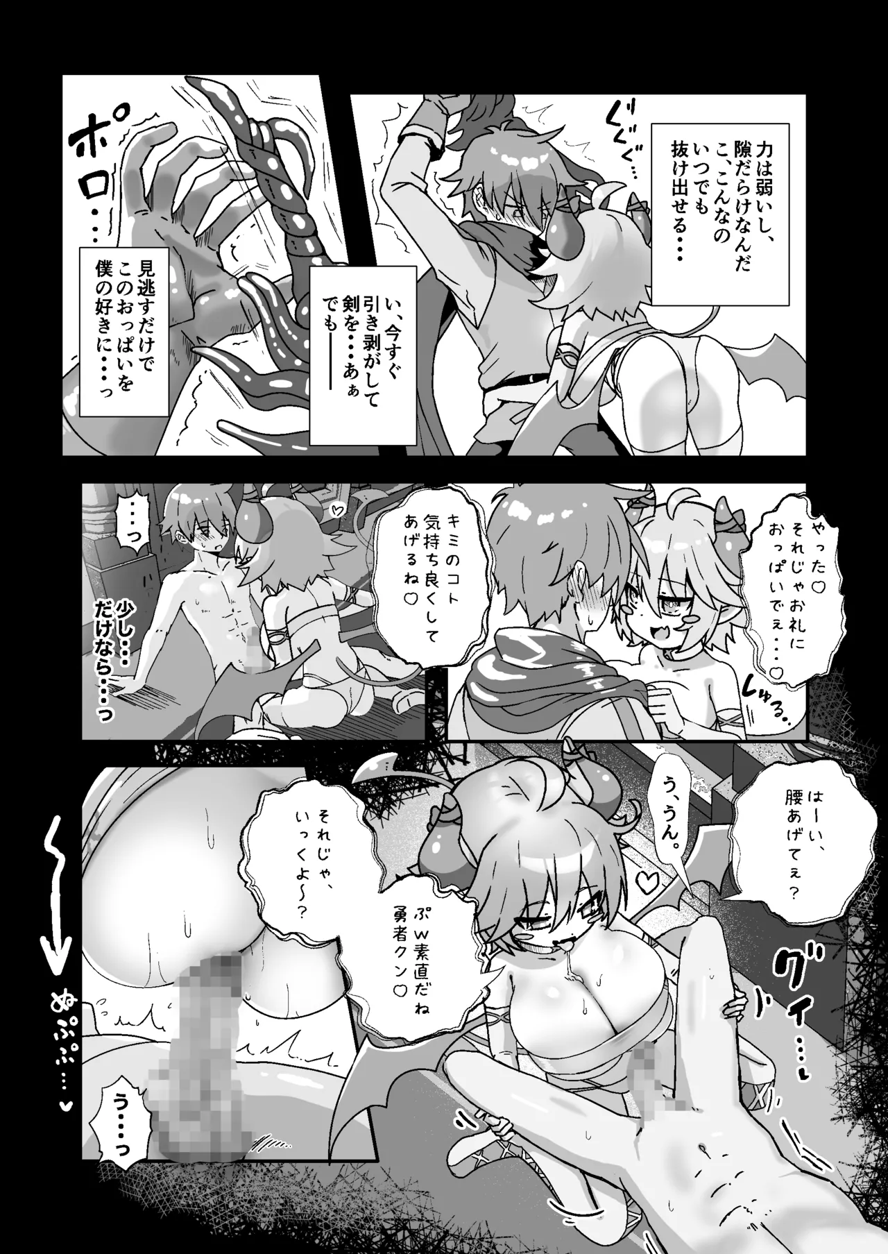 ぱいずり搾精係いん魔王城 - page7