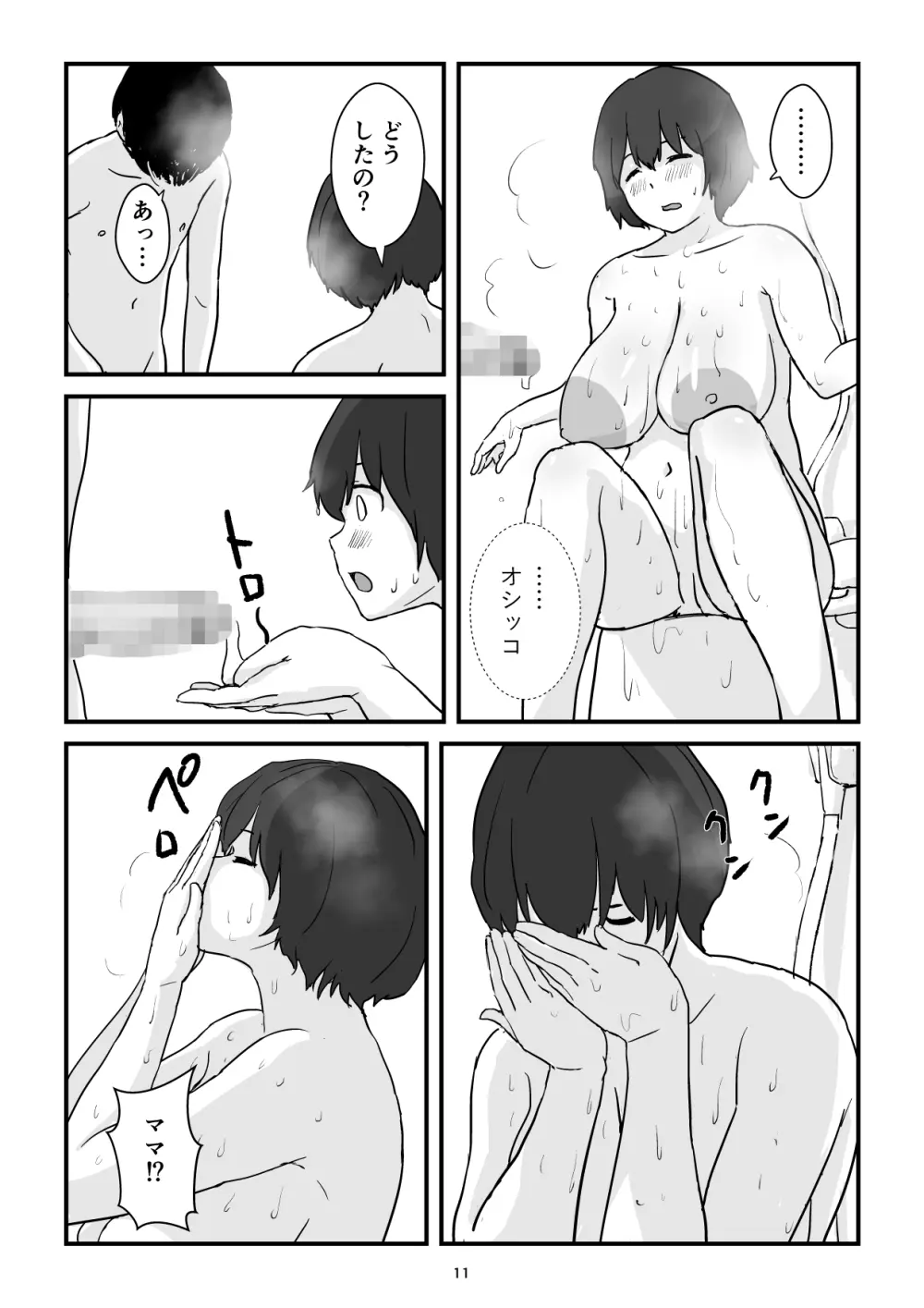 ママは僕のコンドーム - page11