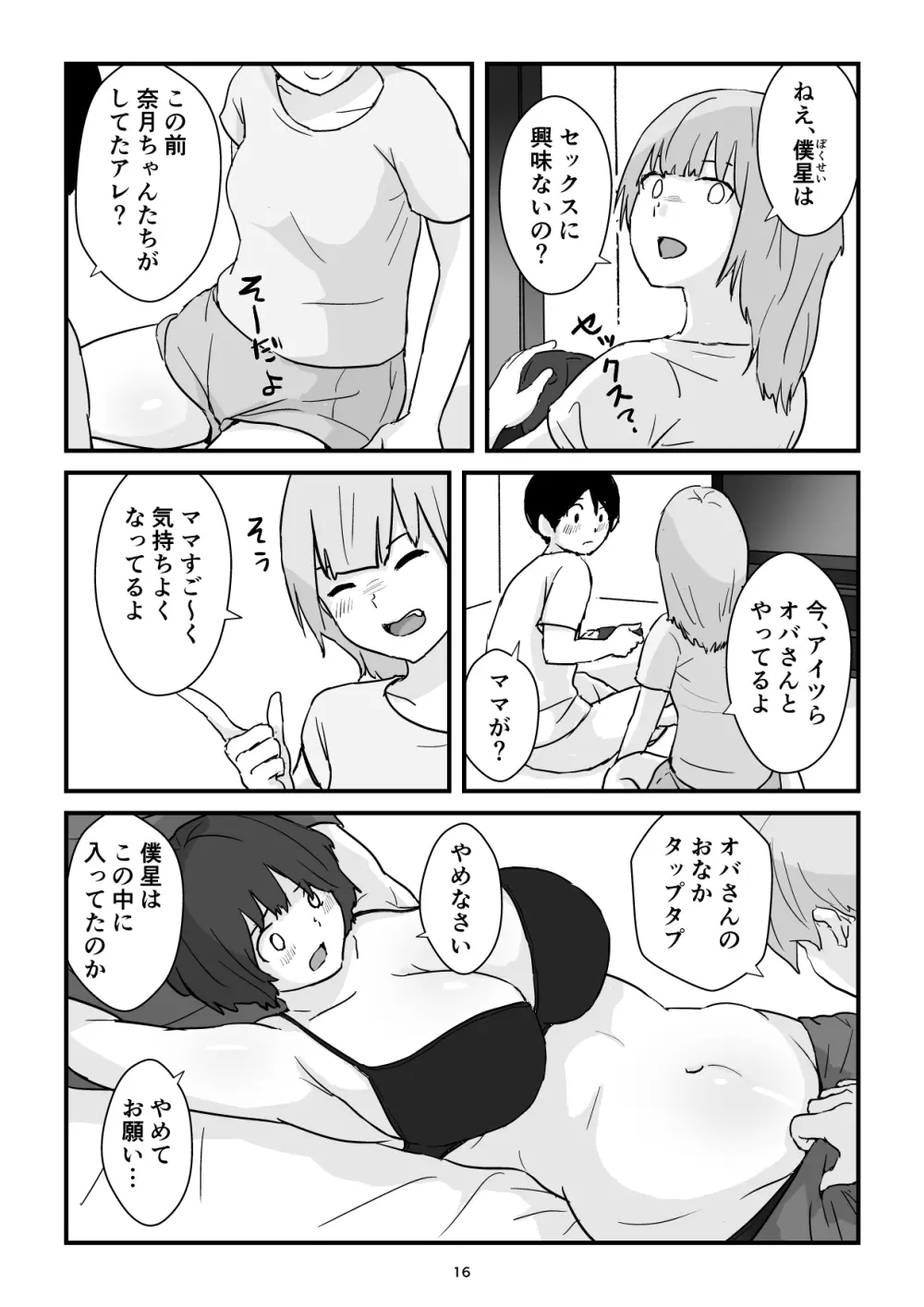 ママは僕のコンドーム - page16