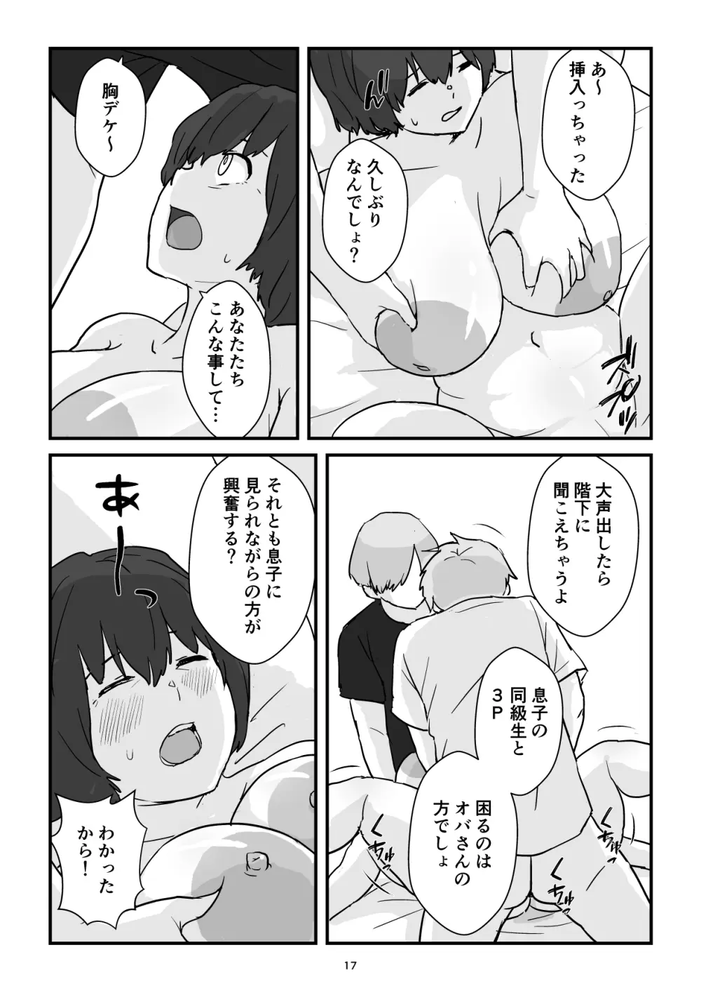 ママは僕のコンドーム - page17