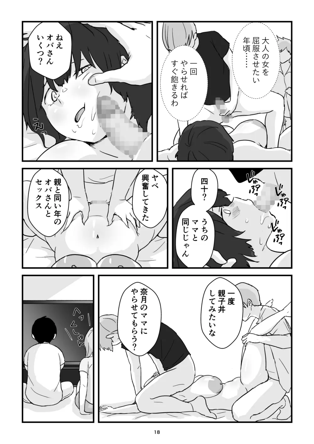 ママは僕のコンドーム - page18