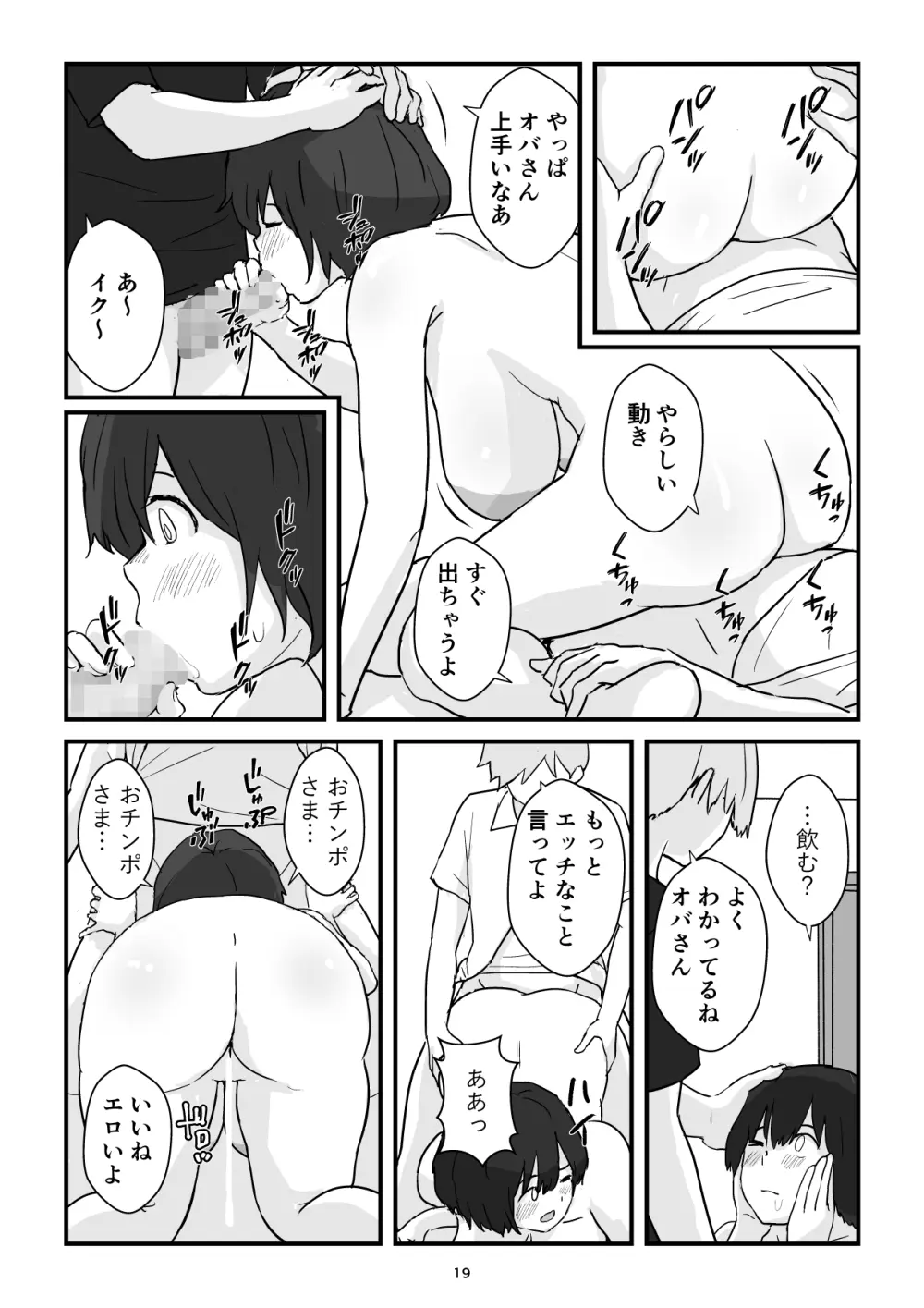 ママは僕のコンドーム - page19