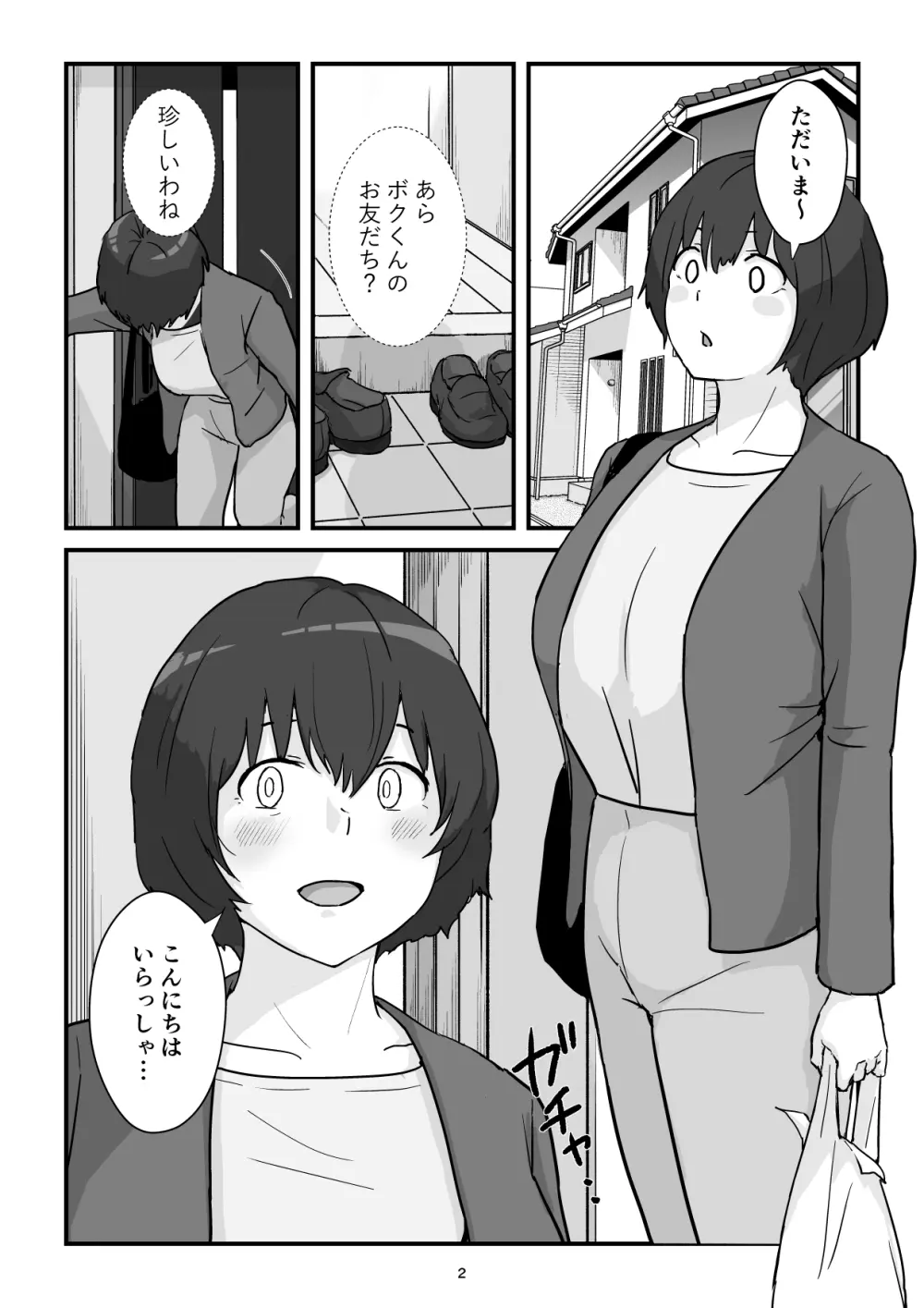 ママは僕のコンドーム - page2