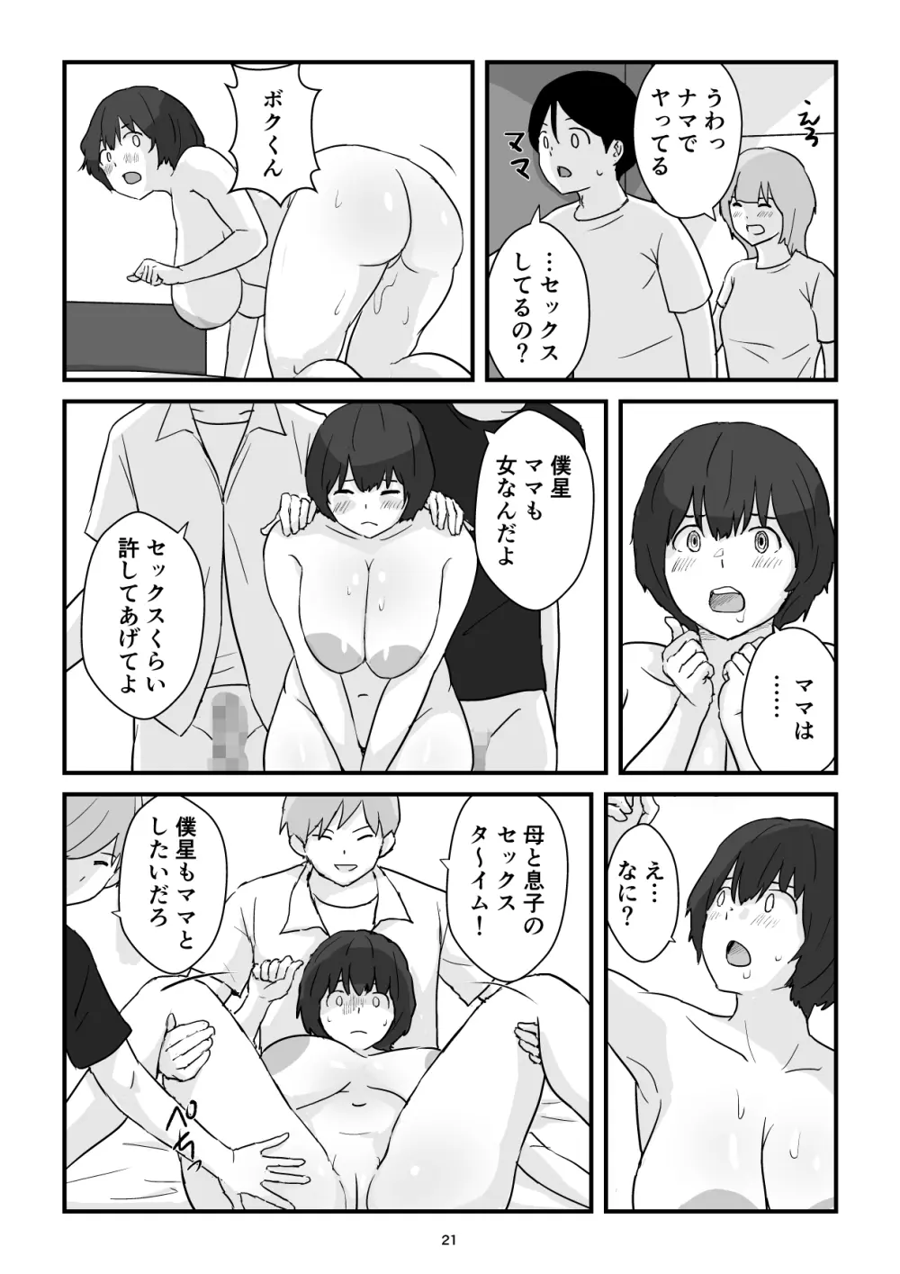 ママは僕のコンドーム - page21