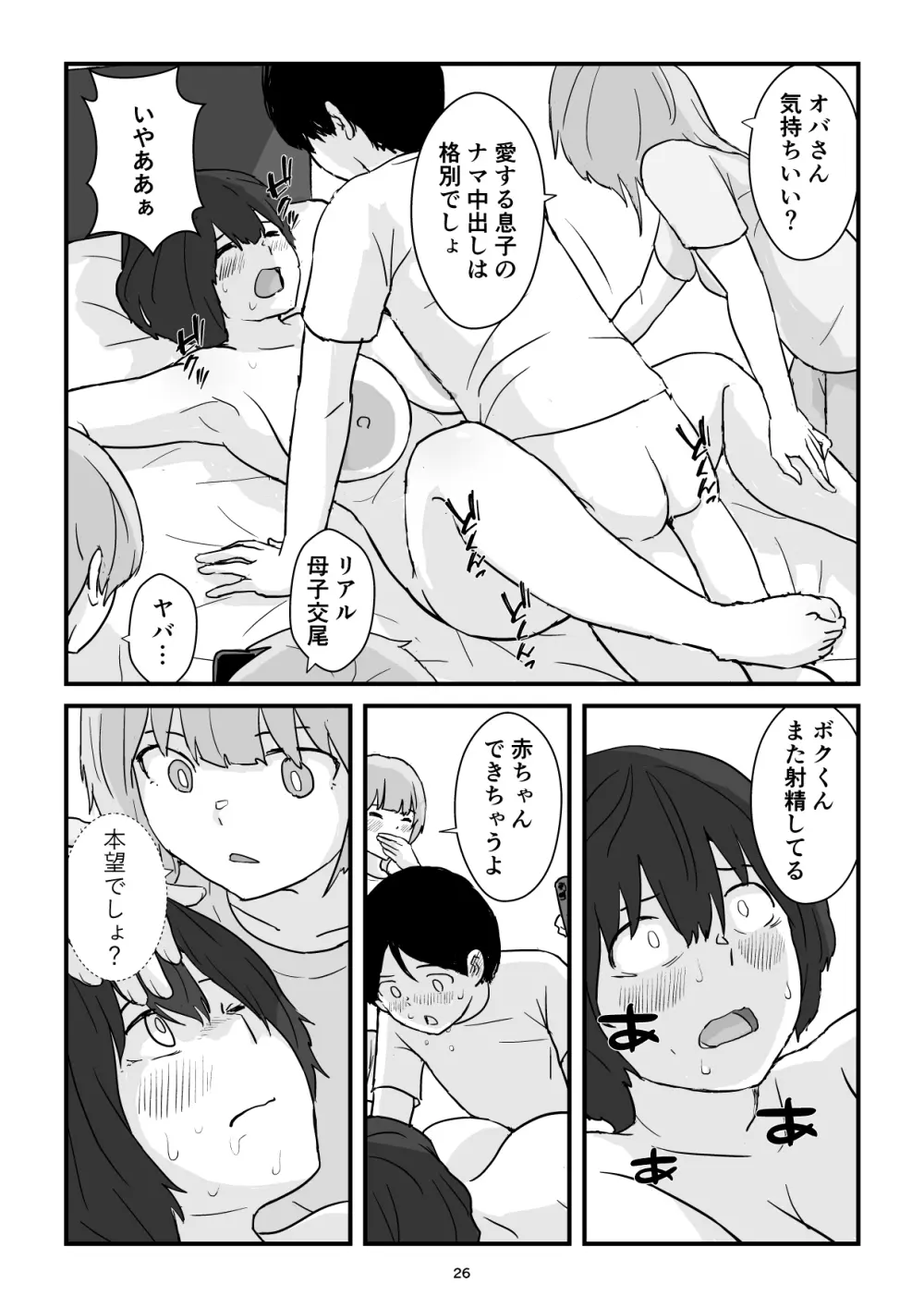 ママは僕のコンドーム - page26