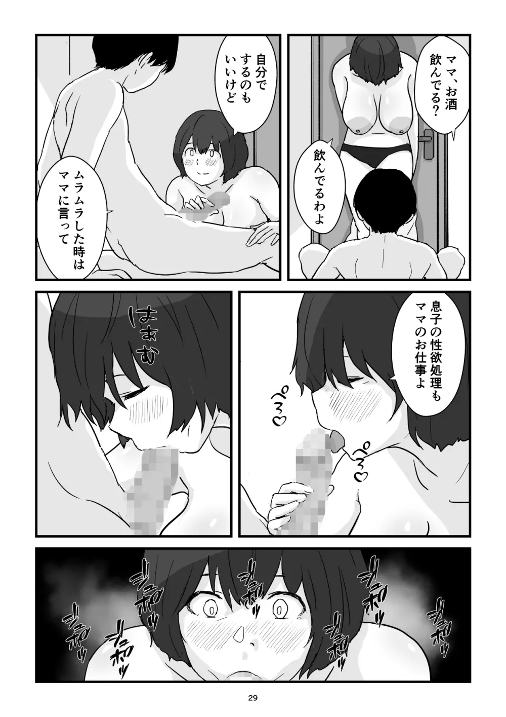 ママは僕のコンドーム - page29
