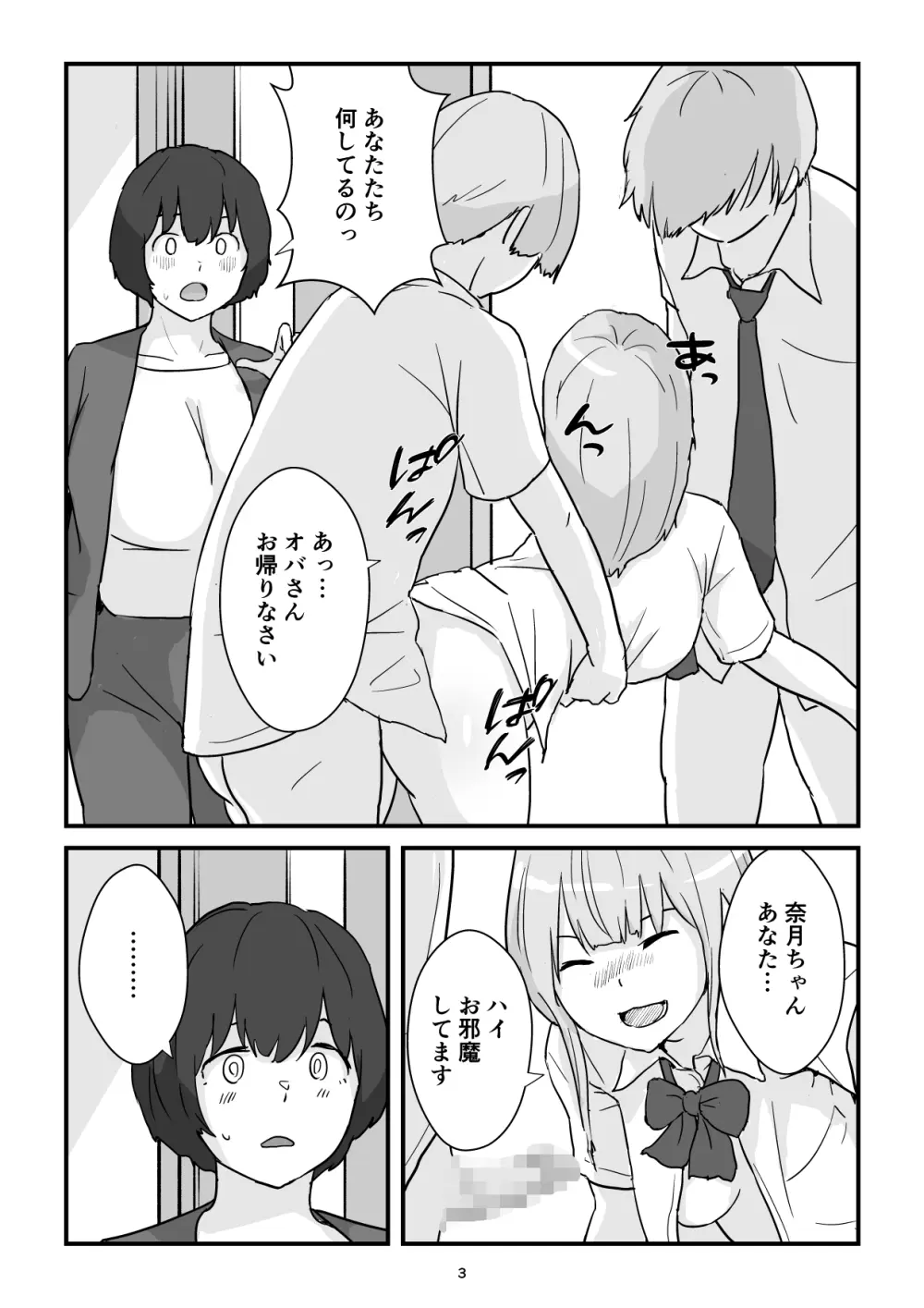 ママは僕のコンドーム - page3