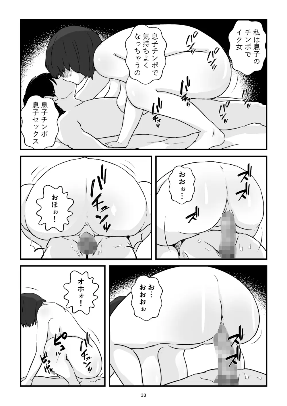 ママは僕のコンドーム - page33