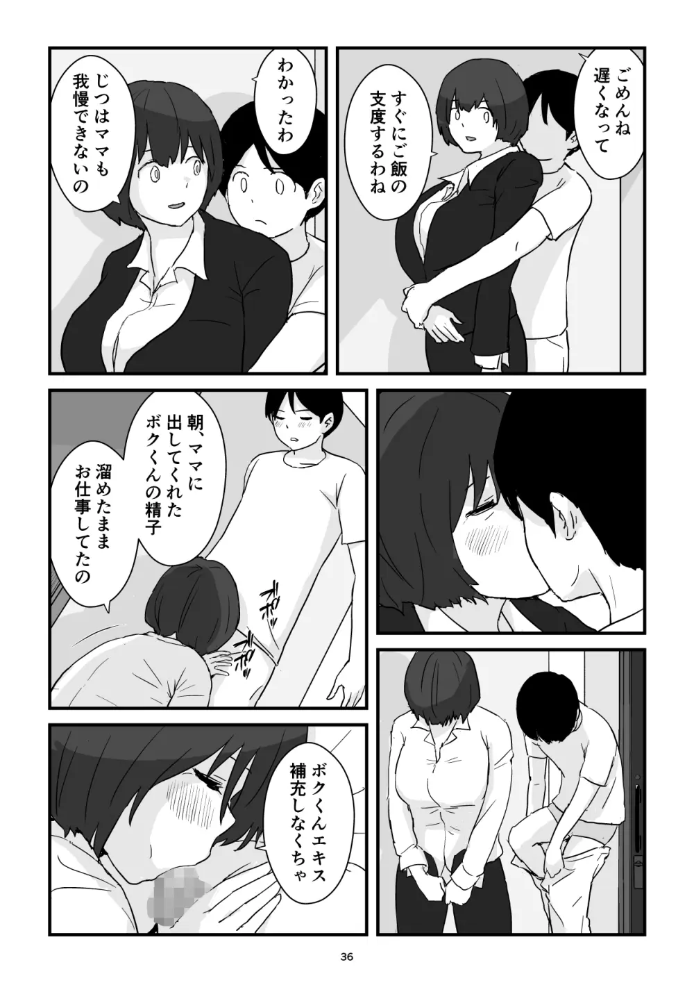 ママは僕のコンドーム - page36