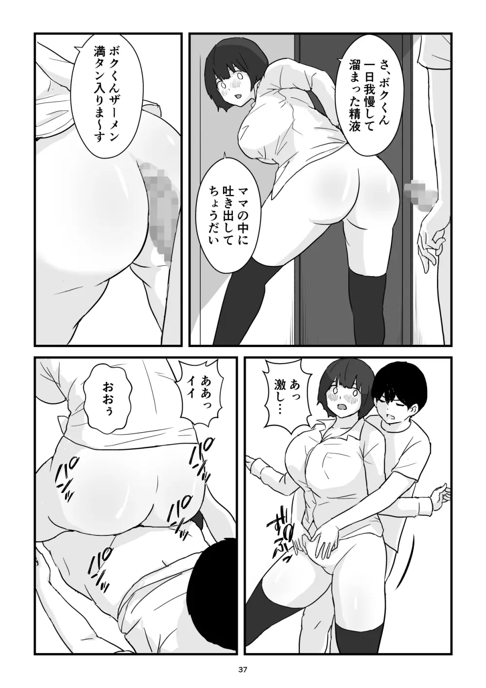 ママは僕のコンドーム - page37