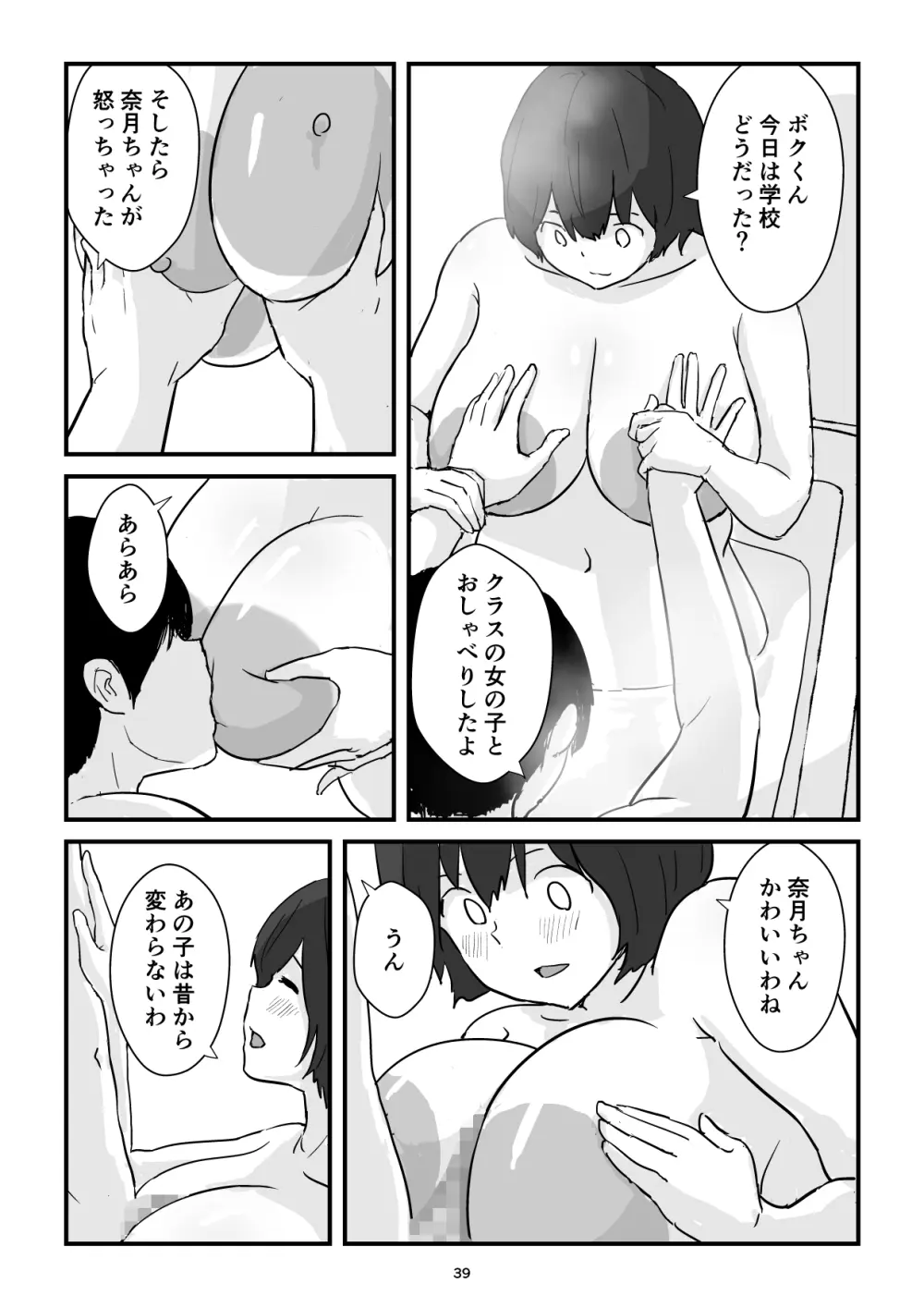 ママは僕のコンドーム - page39