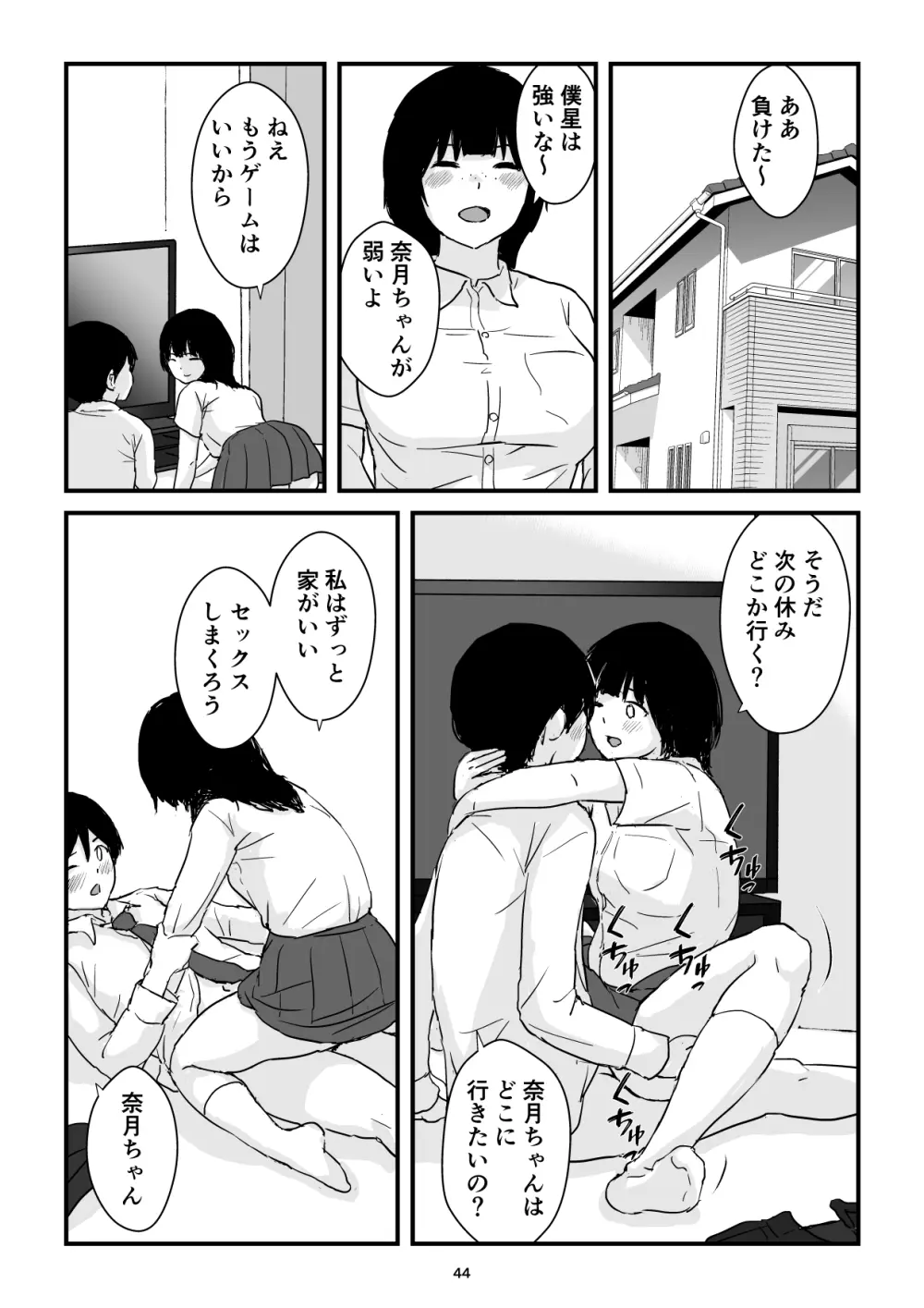 ママは僕のコンドーム - page44