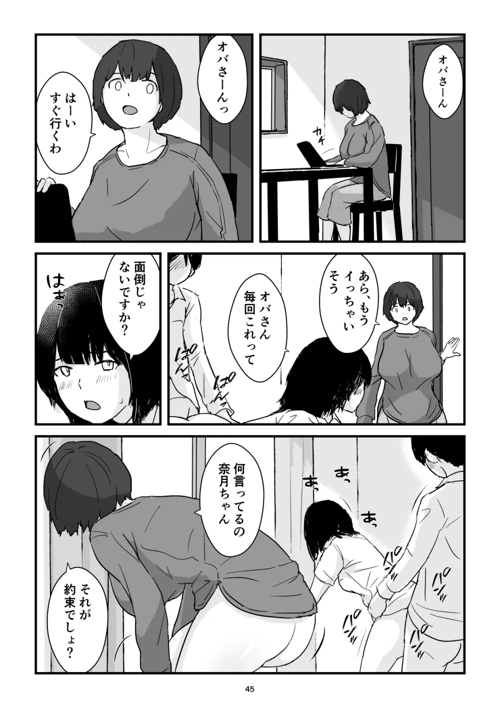 ママは僕のコンドーム - page45