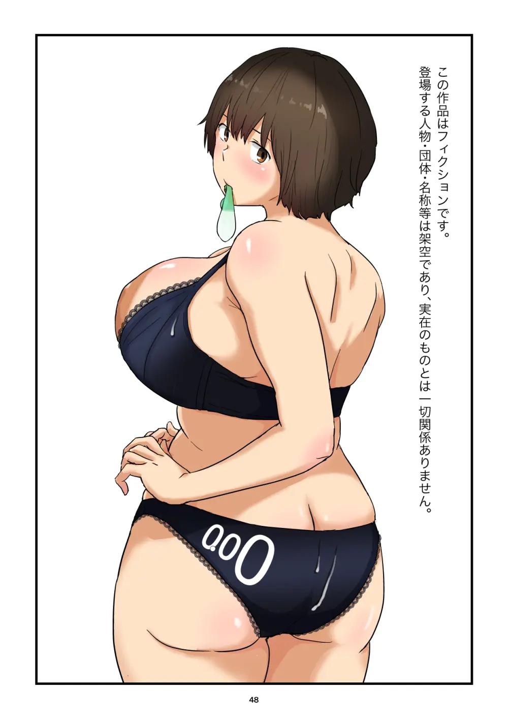ママは僕のコンドーム - page48