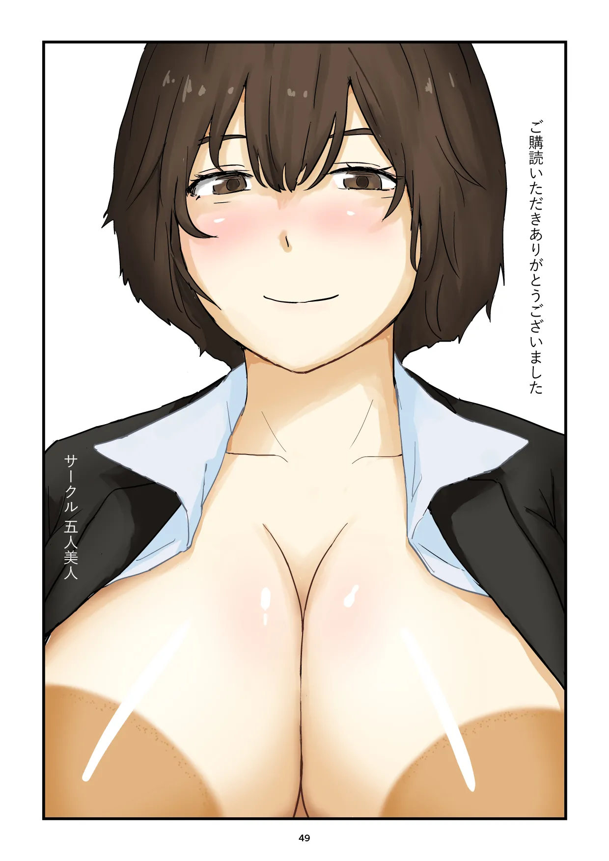 ママは僕のコンドーム - page49