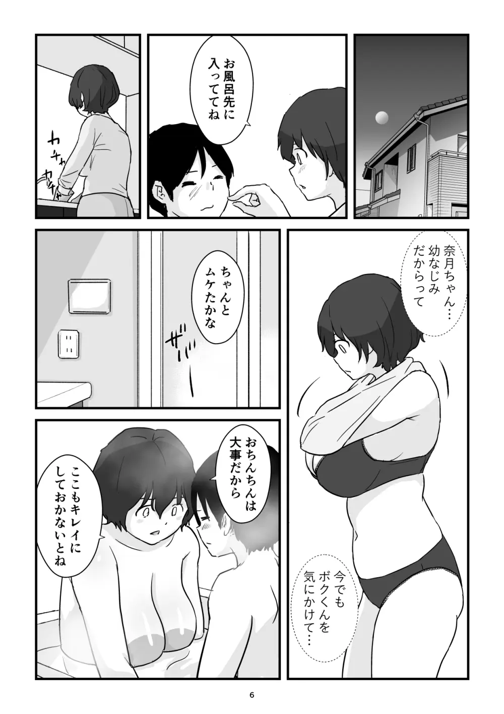 ママは僕のコンドーム - page6