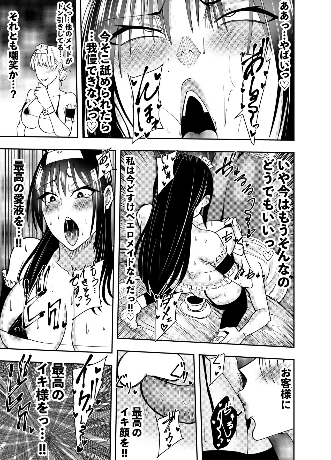 潜入スパイ時雨マユミ どすけべエロメイド編 - page20
