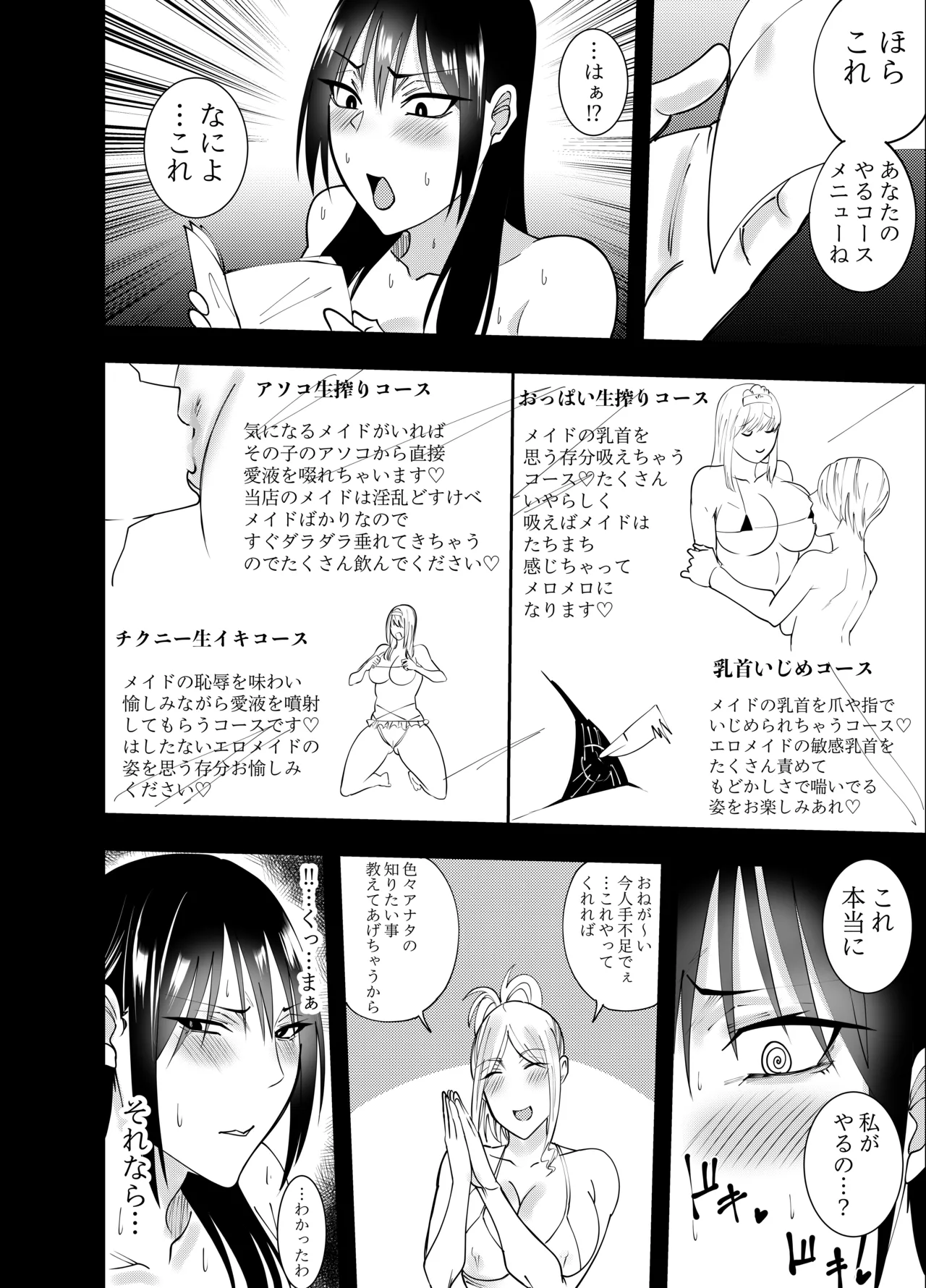 潜入スパイ時雨マユミ どすけべエロメイド編 - page3