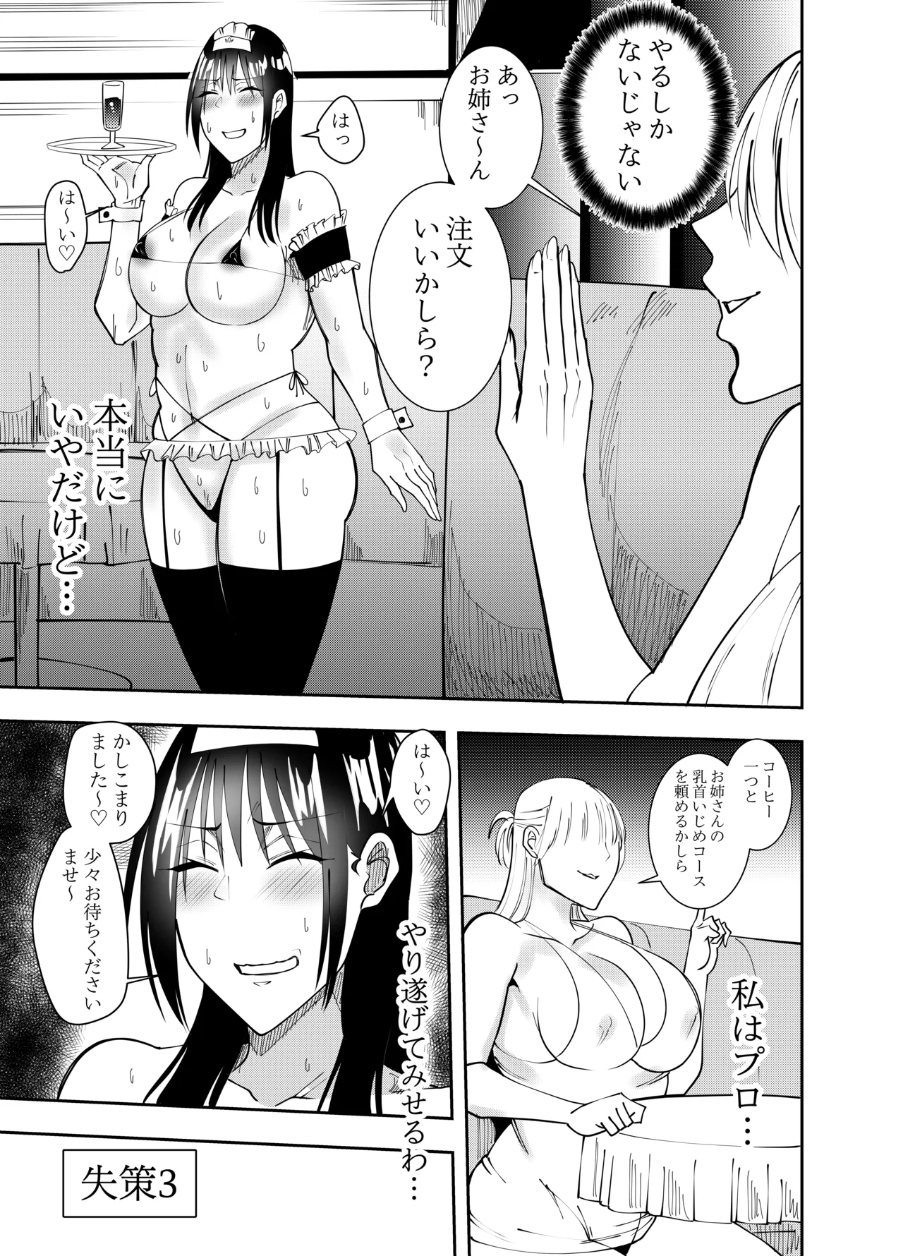潜入スパイ時雨マユミ どすけべエロメイド編 - page4