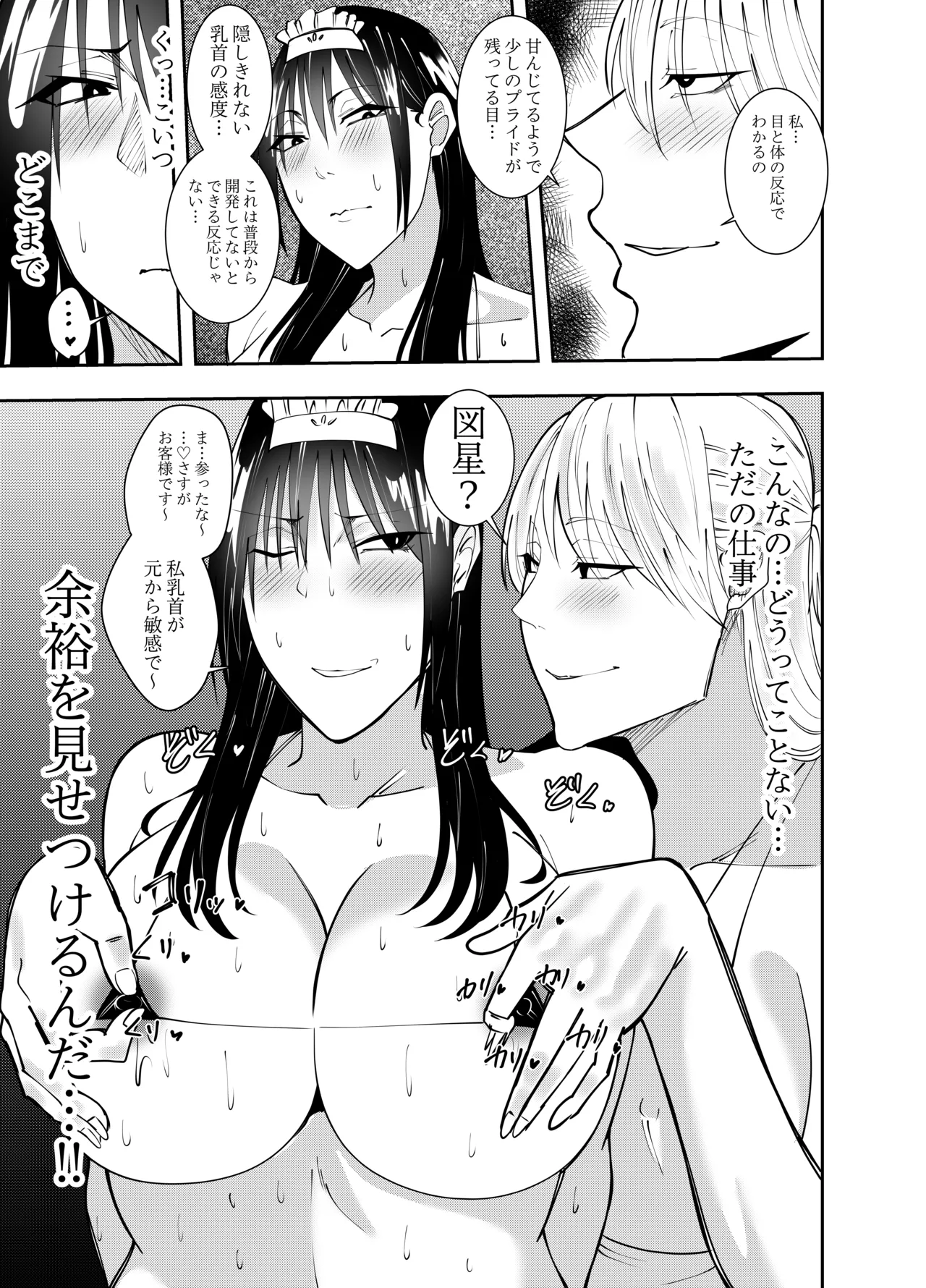 潜入スパイ時雨マユミ どすけべエロメイド編 - page6