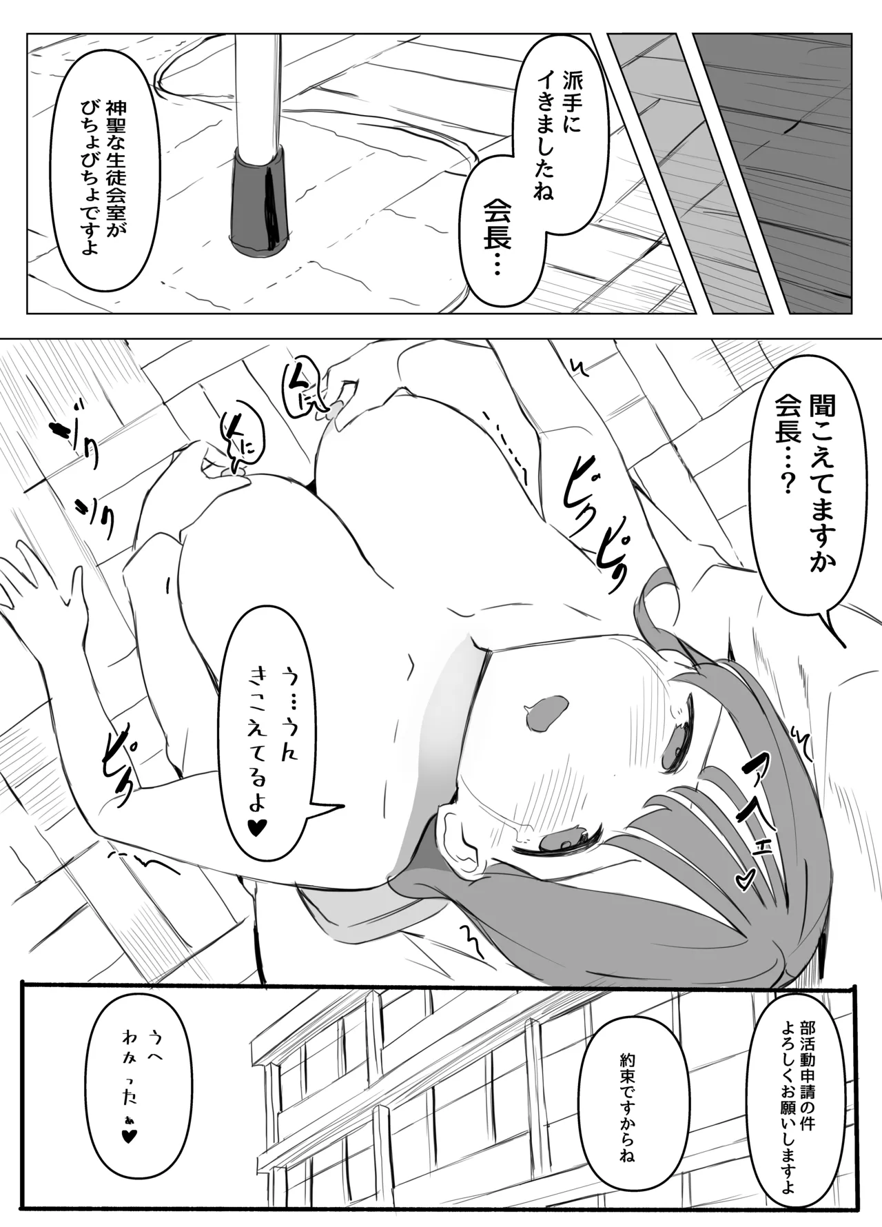 乳首開発部 - page12