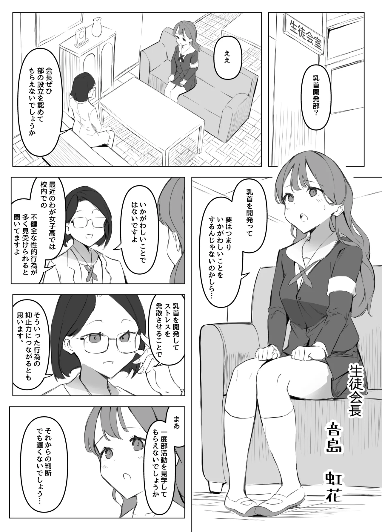 乳首開発部 - page2