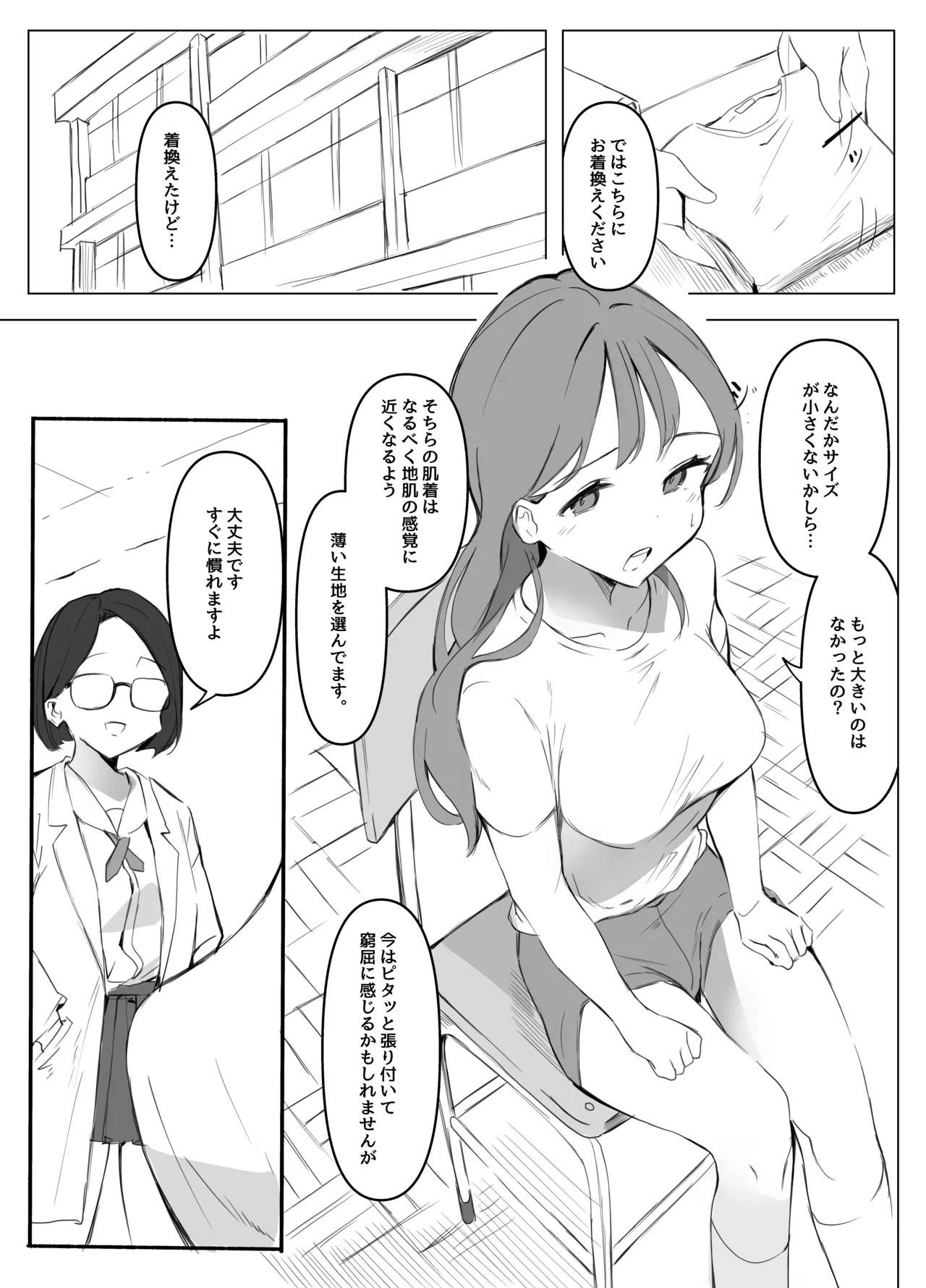 乳首開発部 - page3