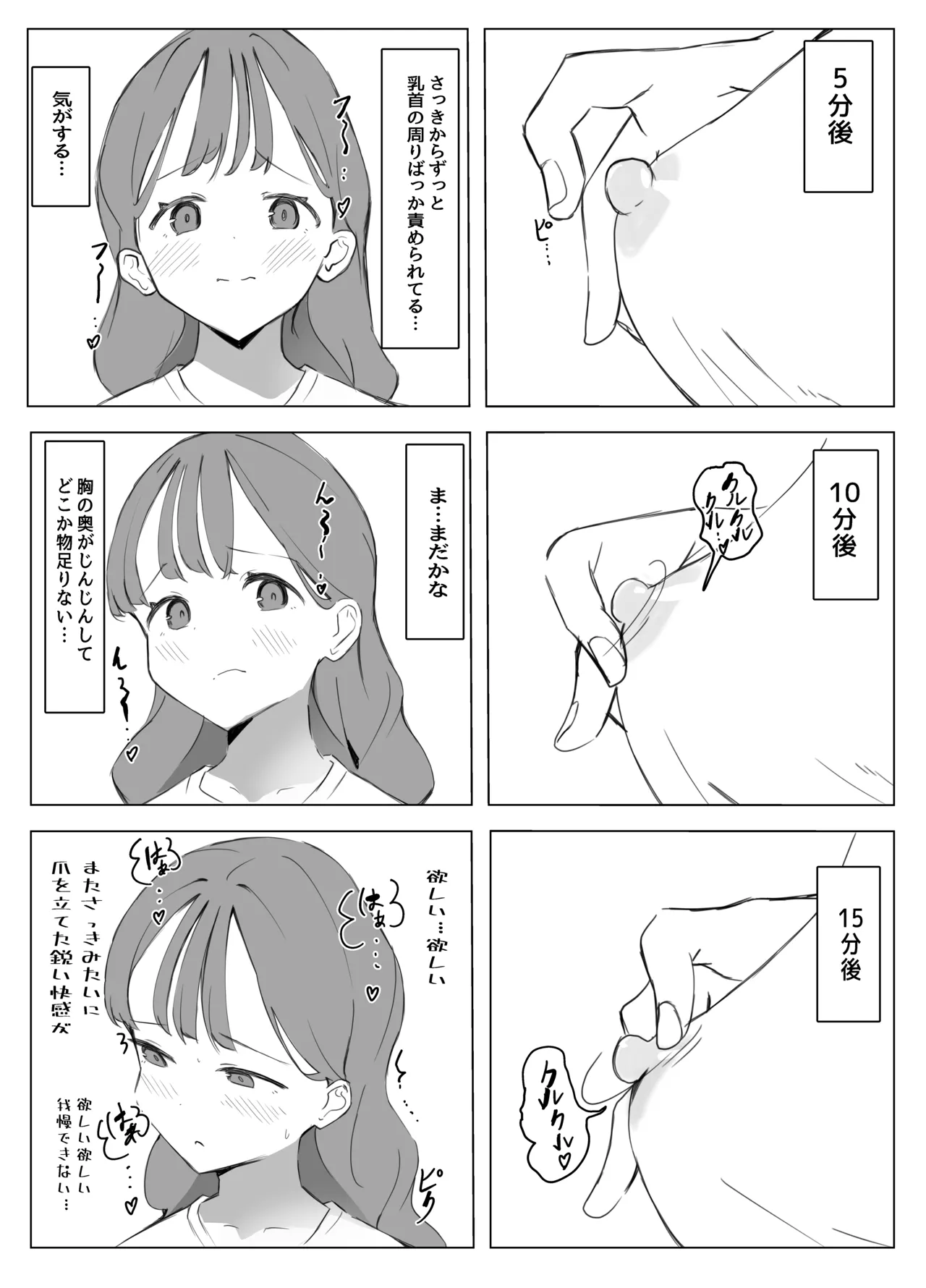 乳首開発部 - page6