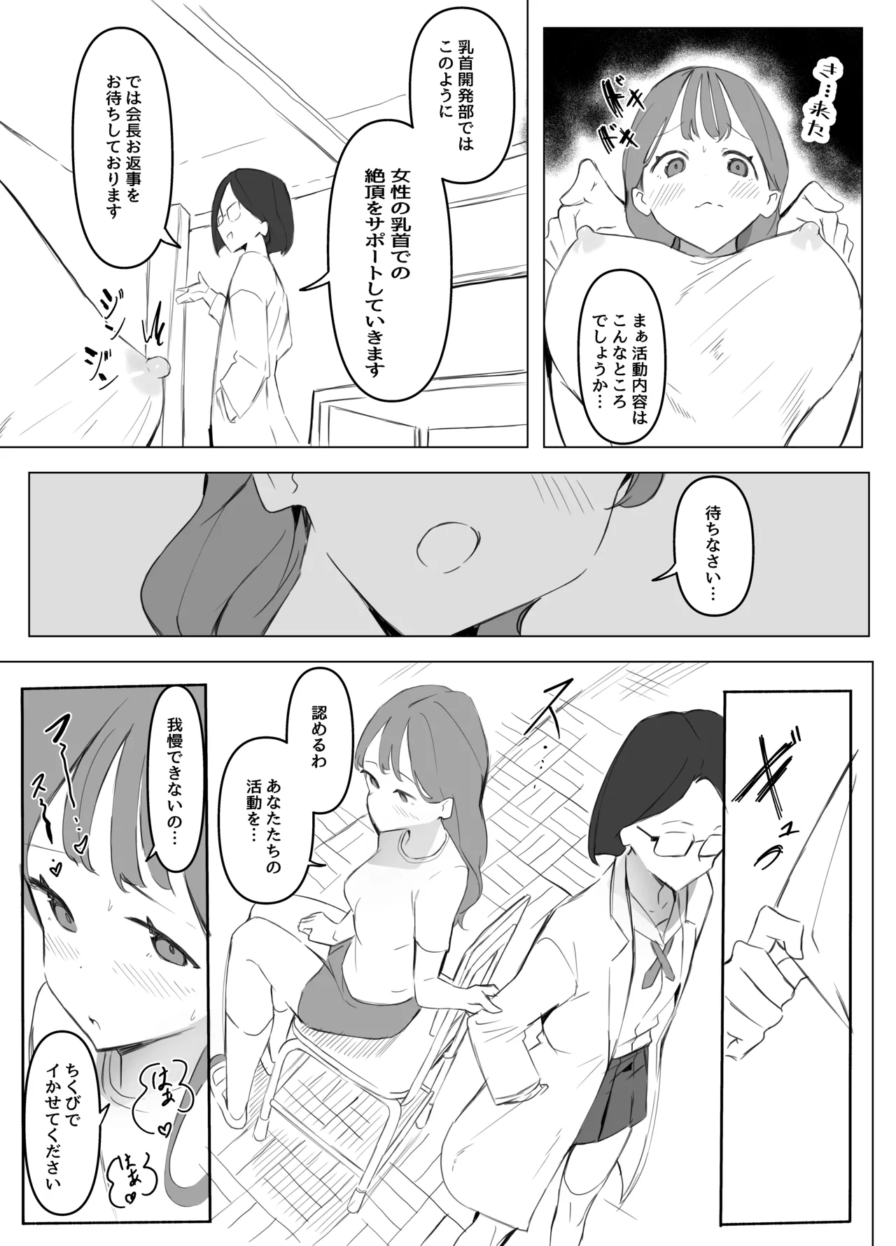 乳首開発部 - page7