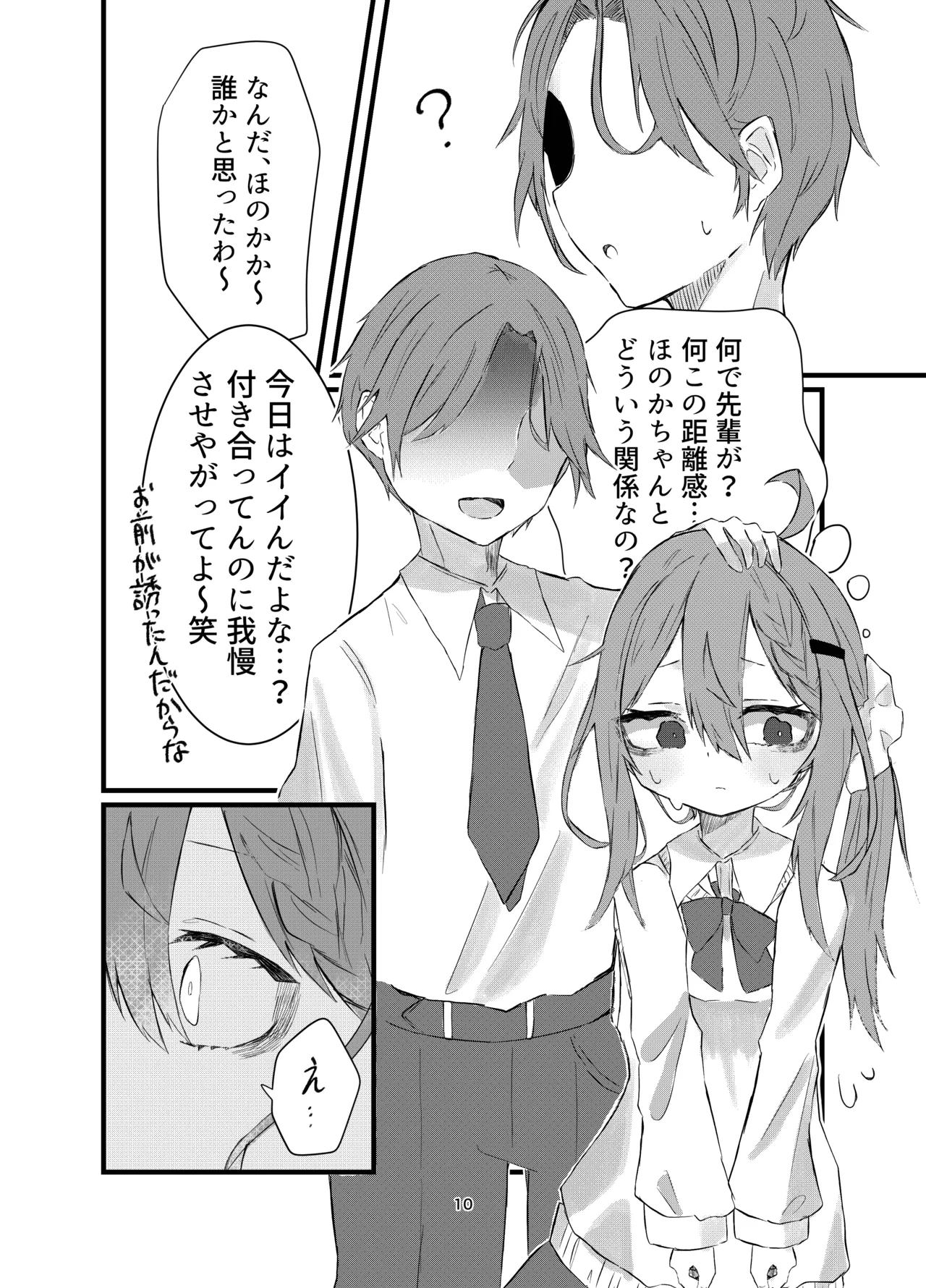 学校で好きな人になって詰んだ話 - page10