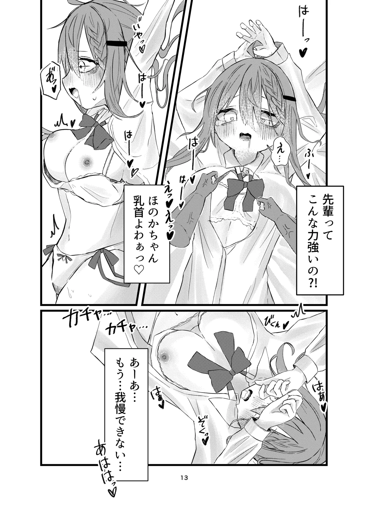 学校で好きな人になって詰んだ話 - page13