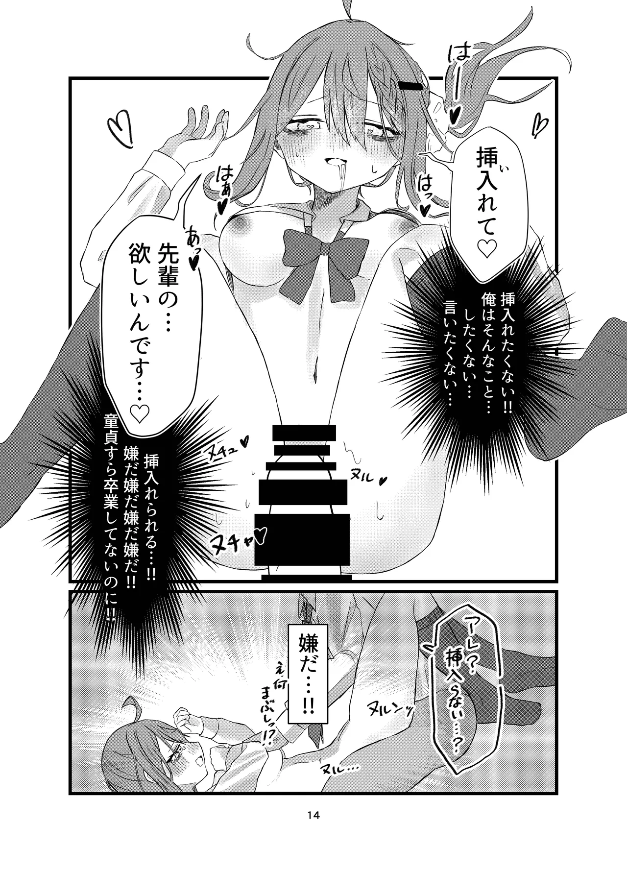 学校で好きな人になって詰んだ話 - page14