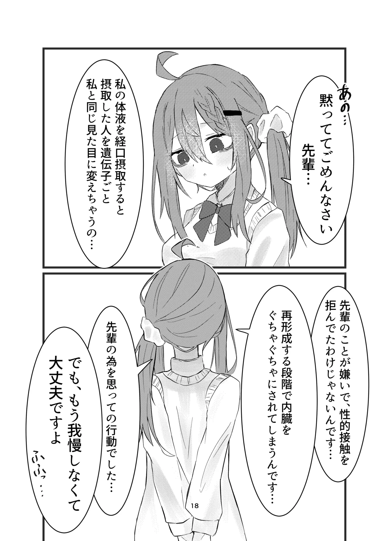 学校で好きな人になって詰んだ話 - page18