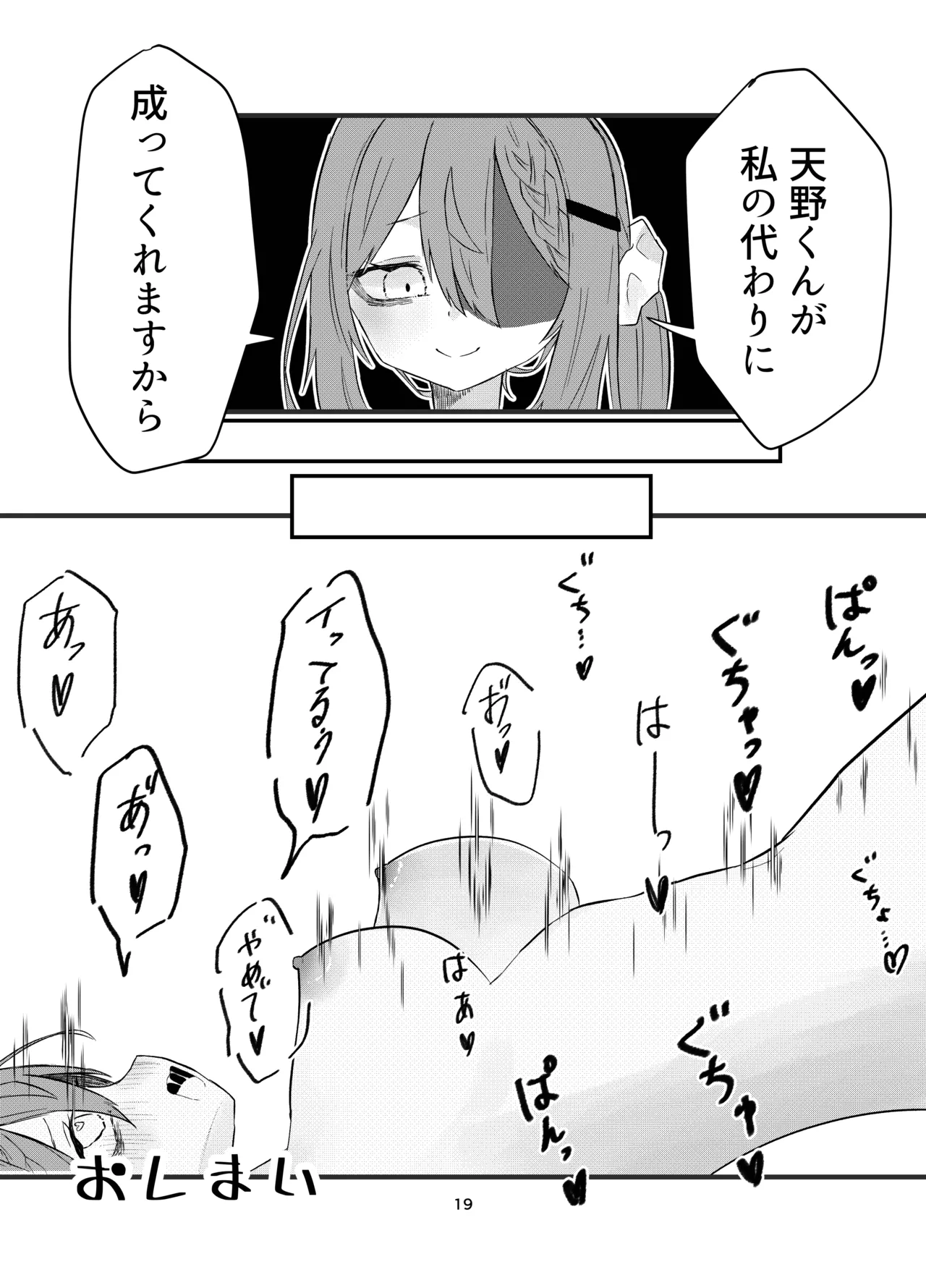 学校で好きな人になって詰んだ話 - page19