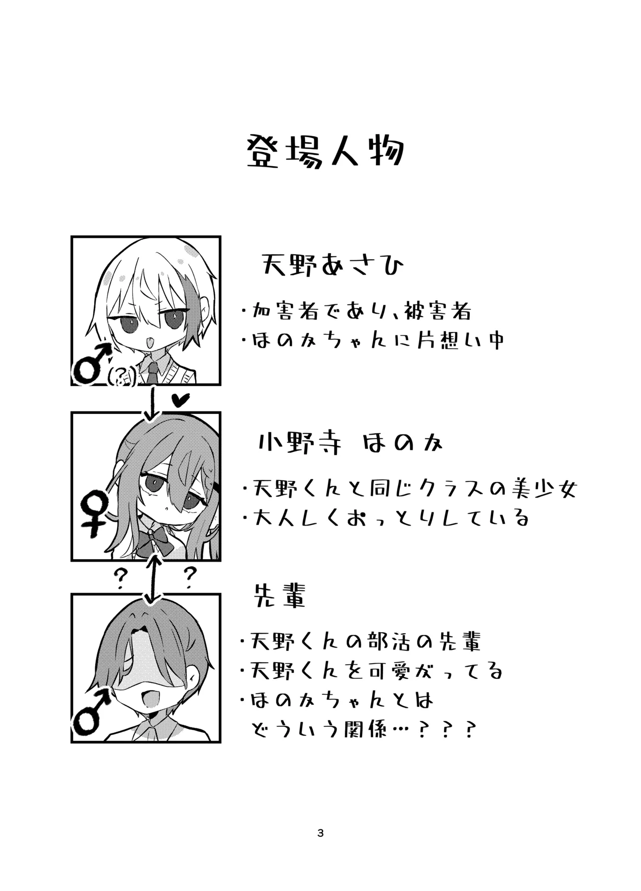 学校で好きな人になって詰んだ話 - page3