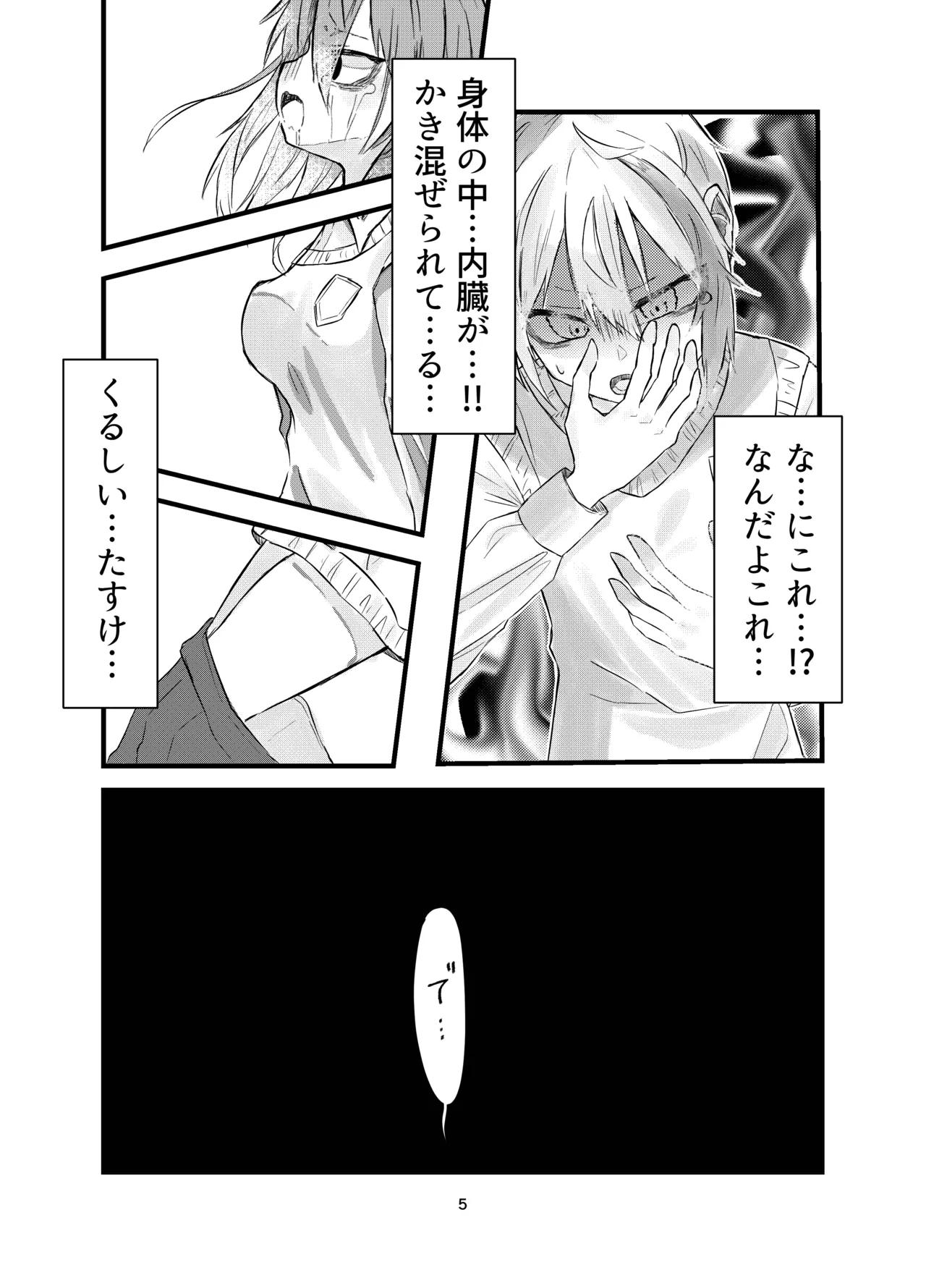 学校で好きな人になって詰んだ話 - page5