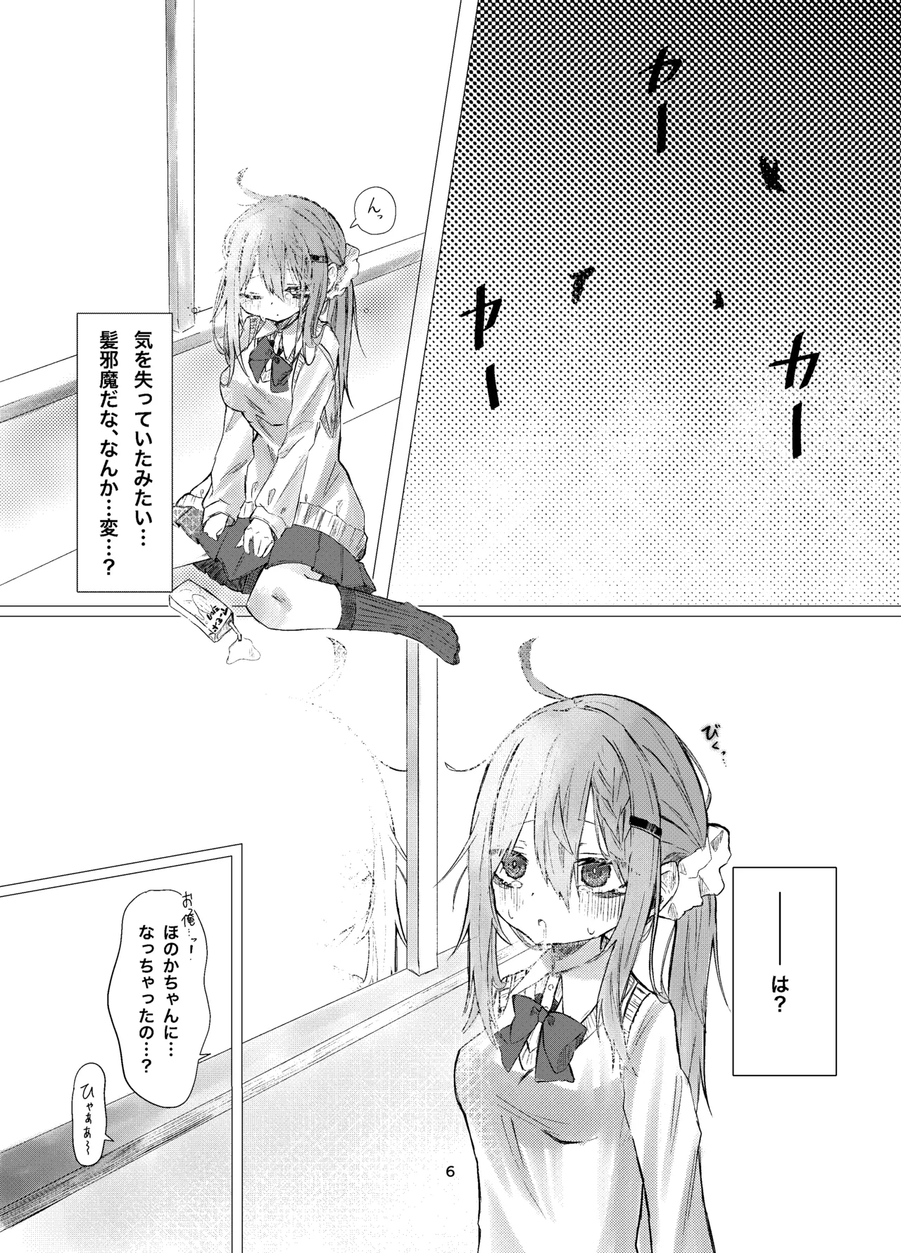 学校で好きな人になって詰んだ話 - page6