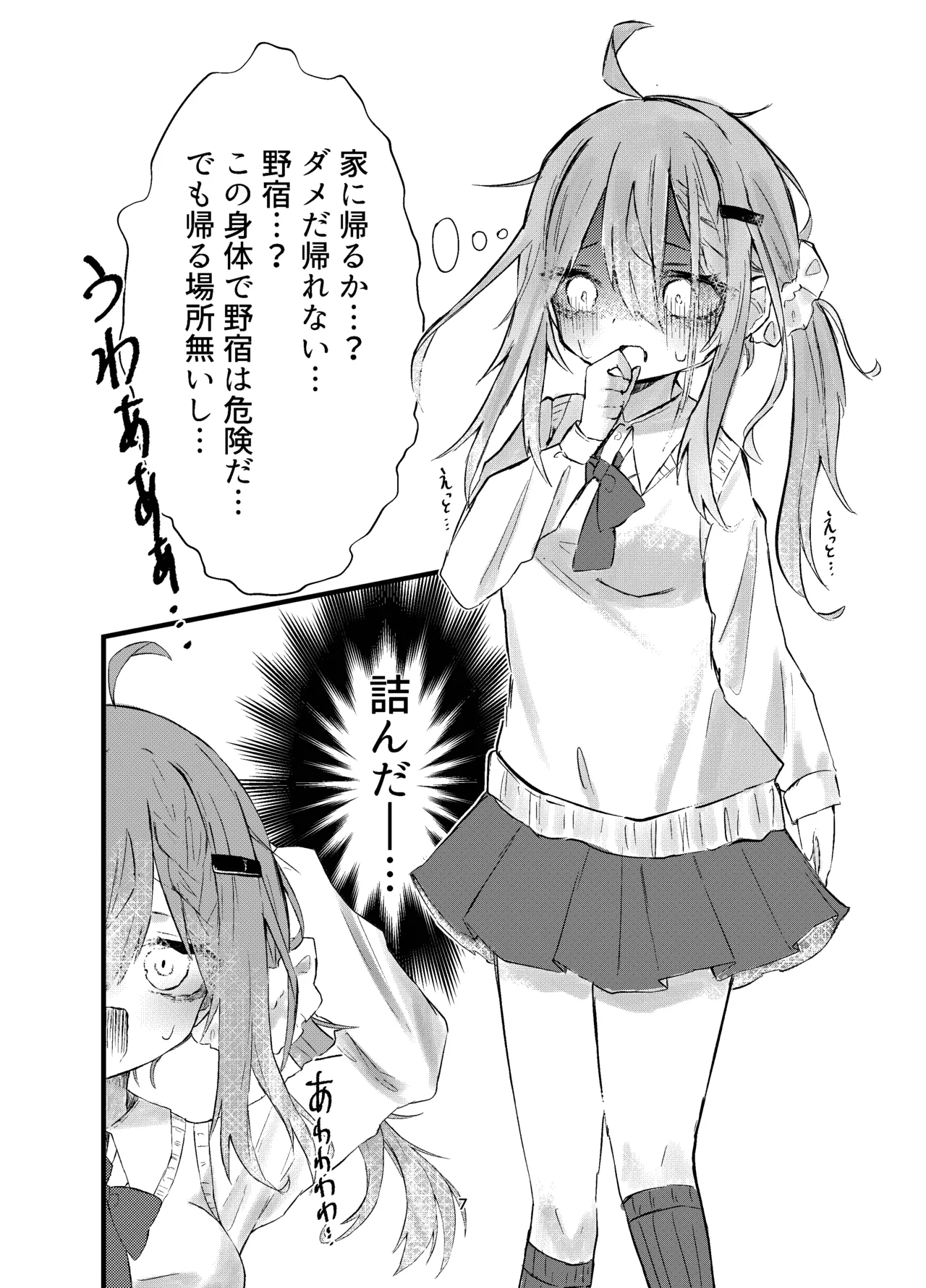 学校で好きな人になって詰んだ話 - page7