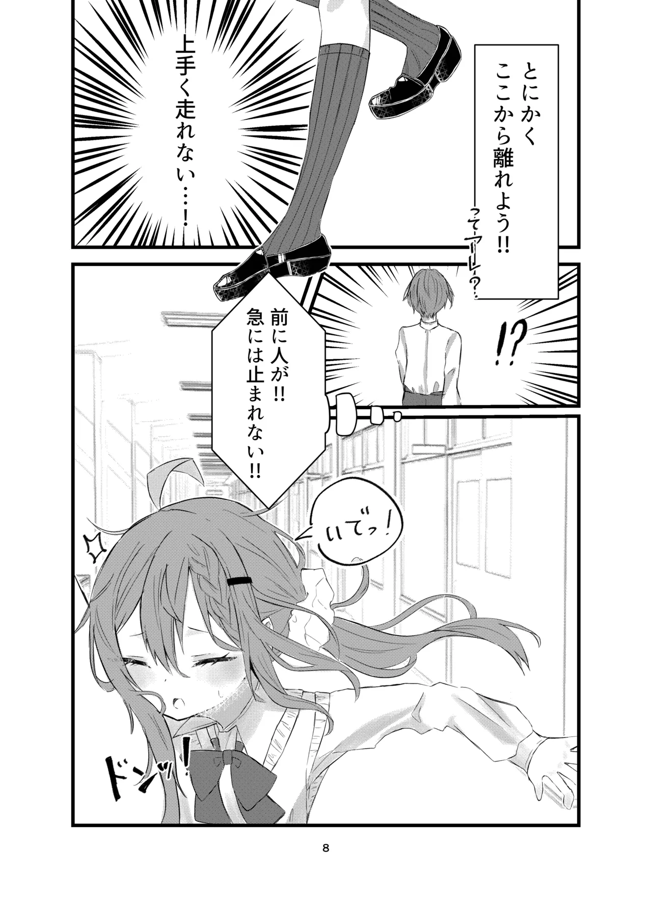 学校で好きな人になって詰んだ話 - page8