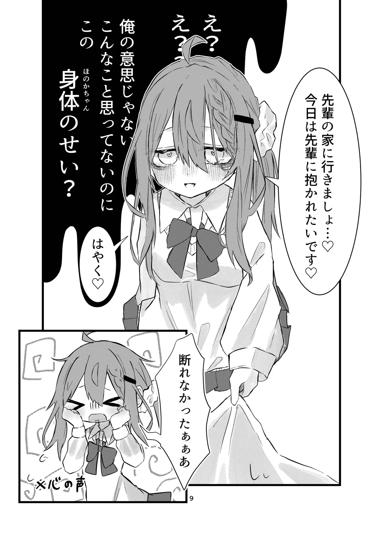 学校で好きな人になって詰んだ話 - page9
