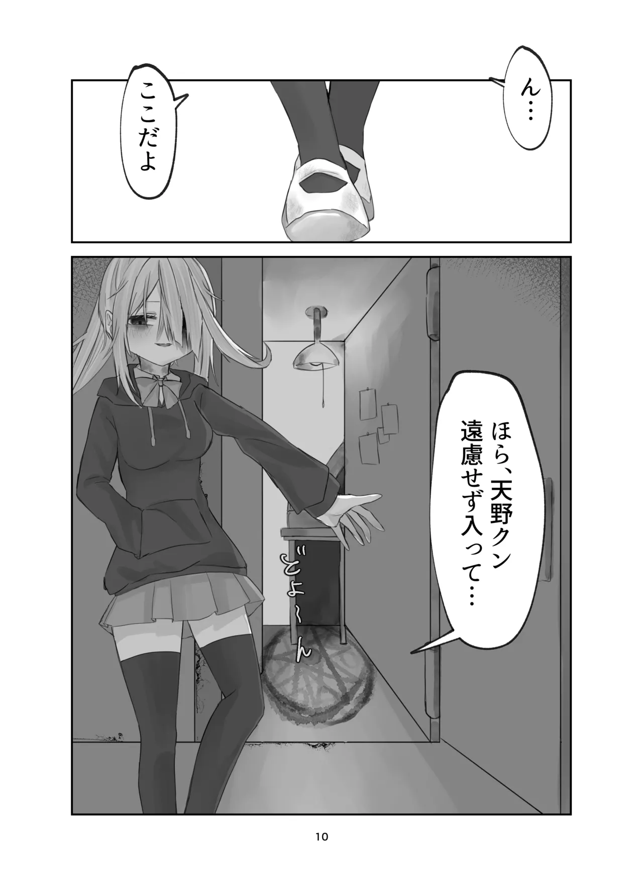魂ノ呪縛 - page10