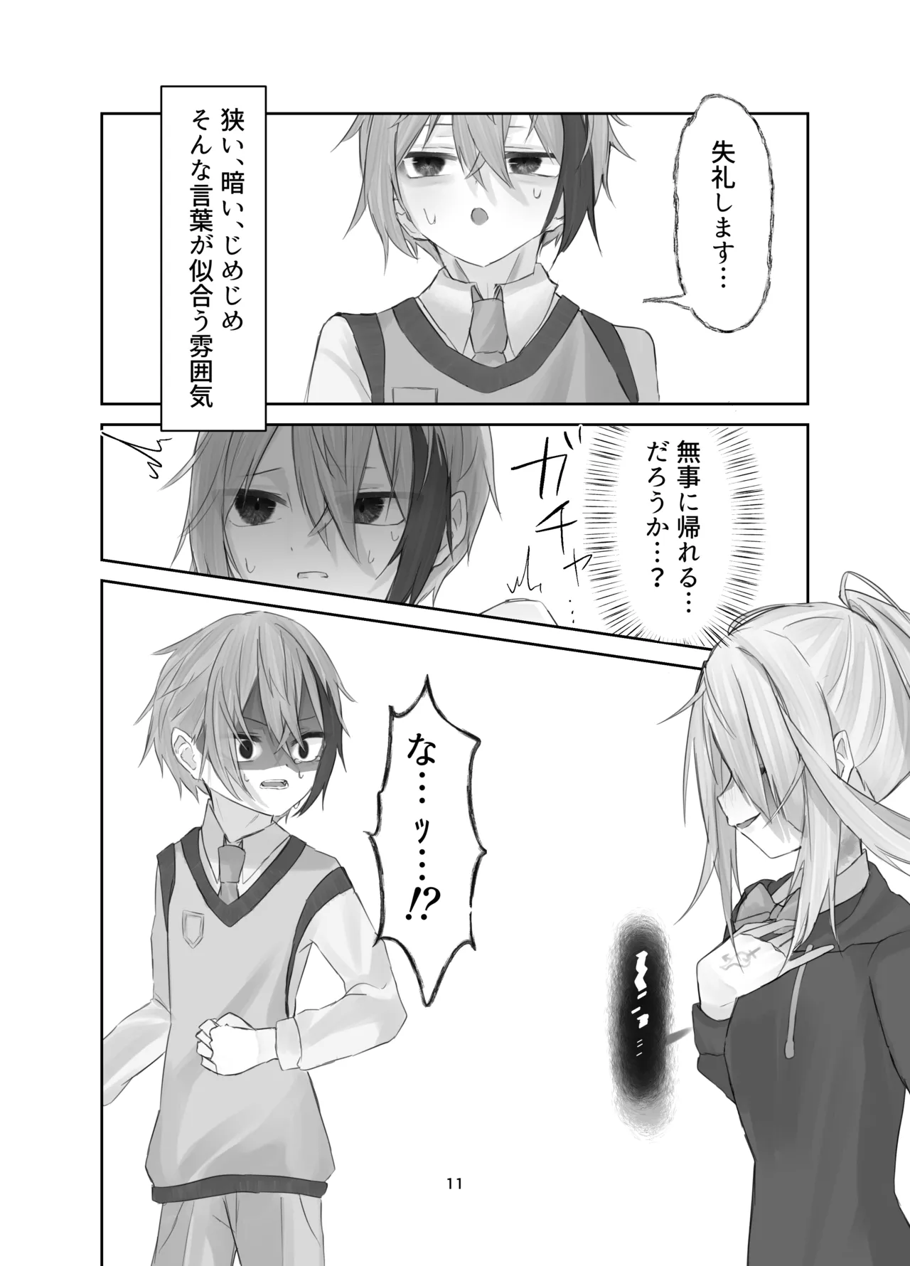 魂ノ呪縛 - page11