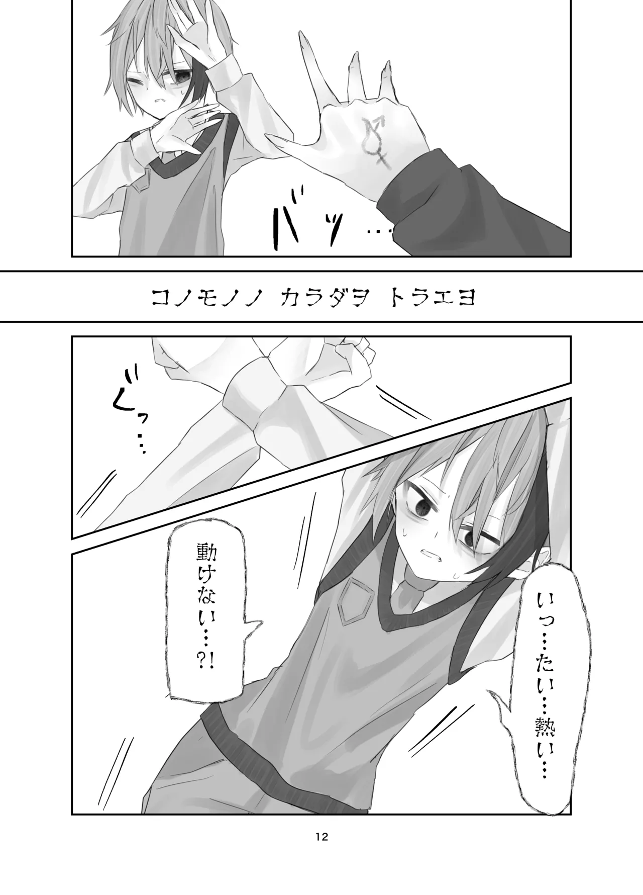 魂ノ呪縛 - page12