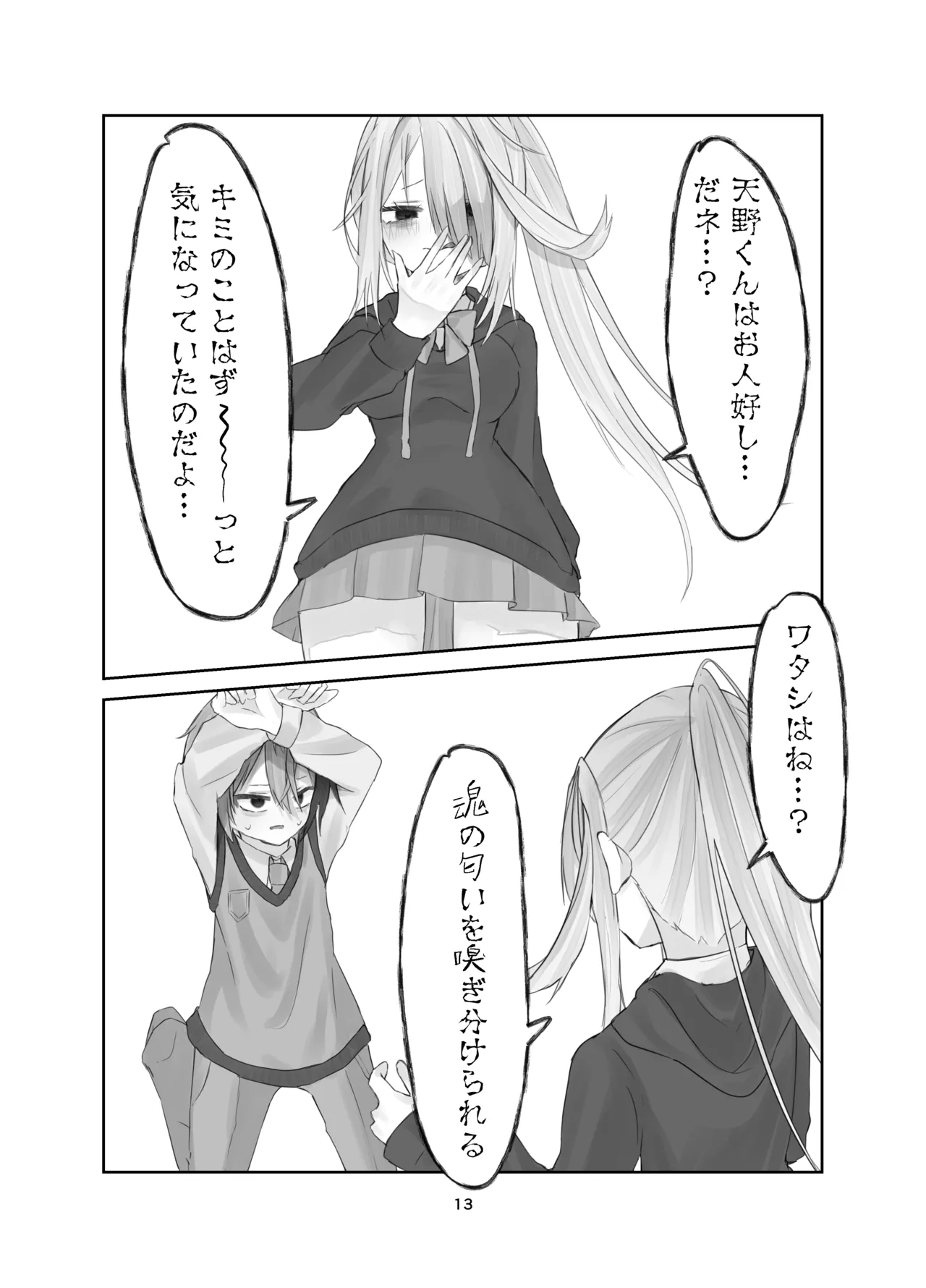 魂ノ呪縛 - page13
