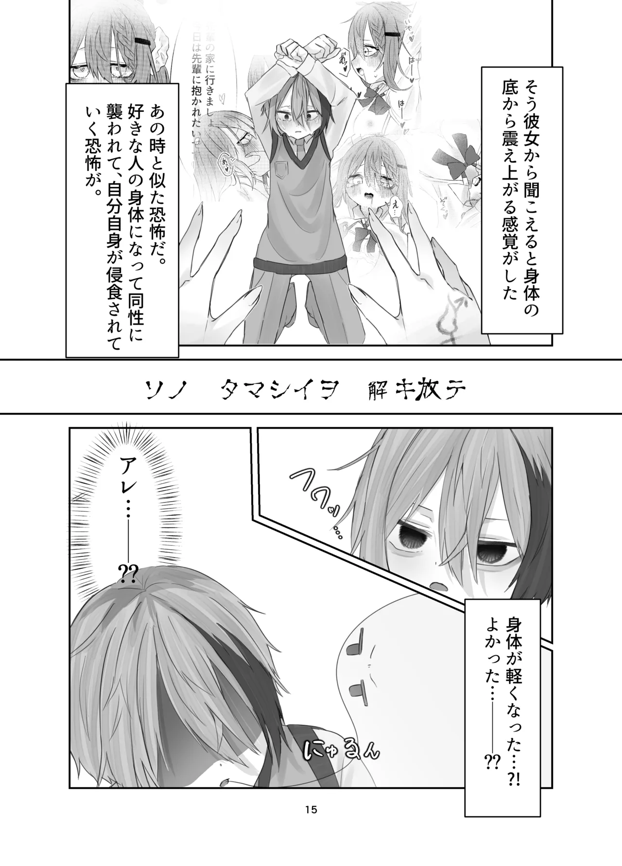 魂ノ呪縛 - page15