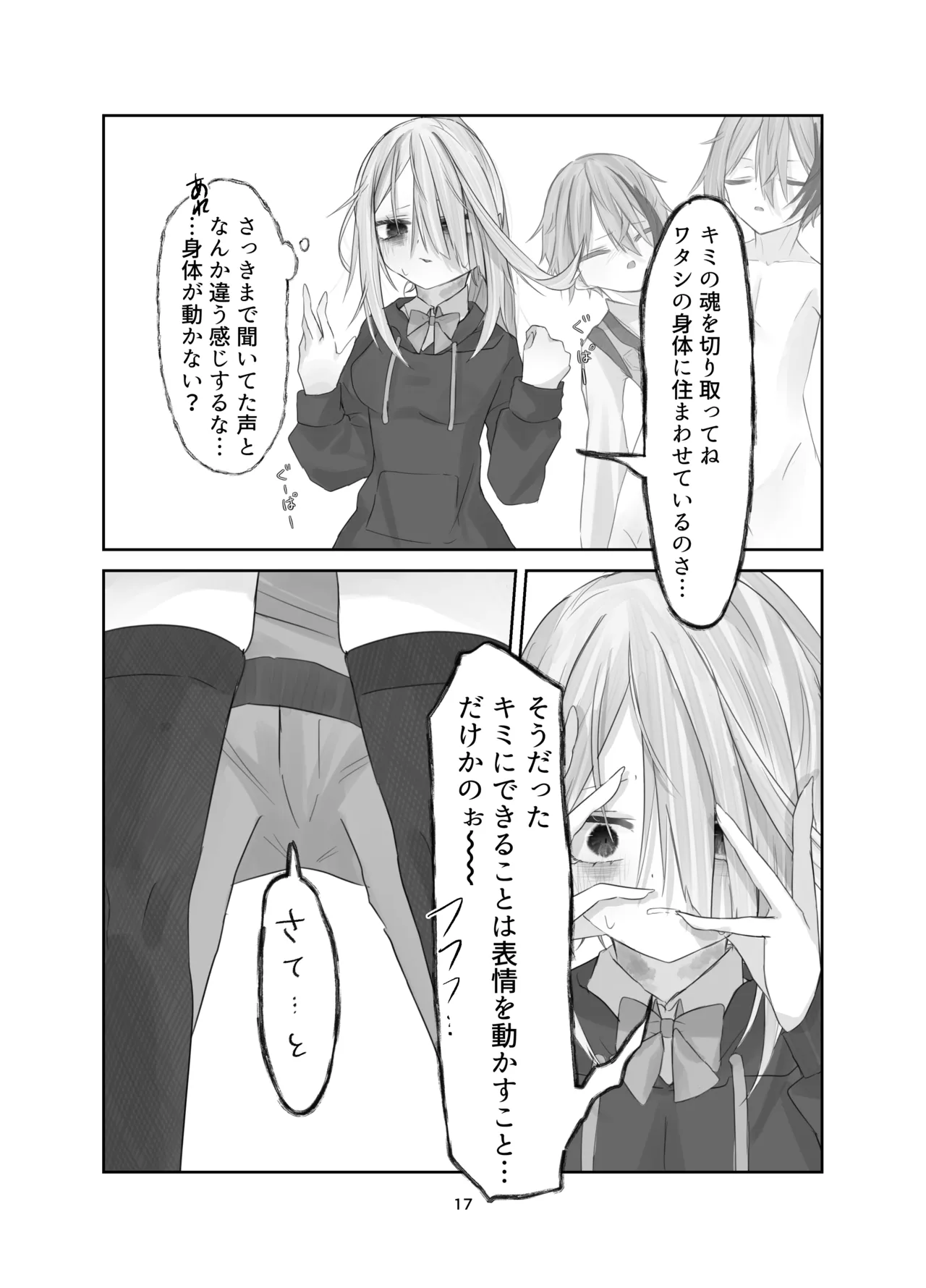 魂ノ呪縛 - page17