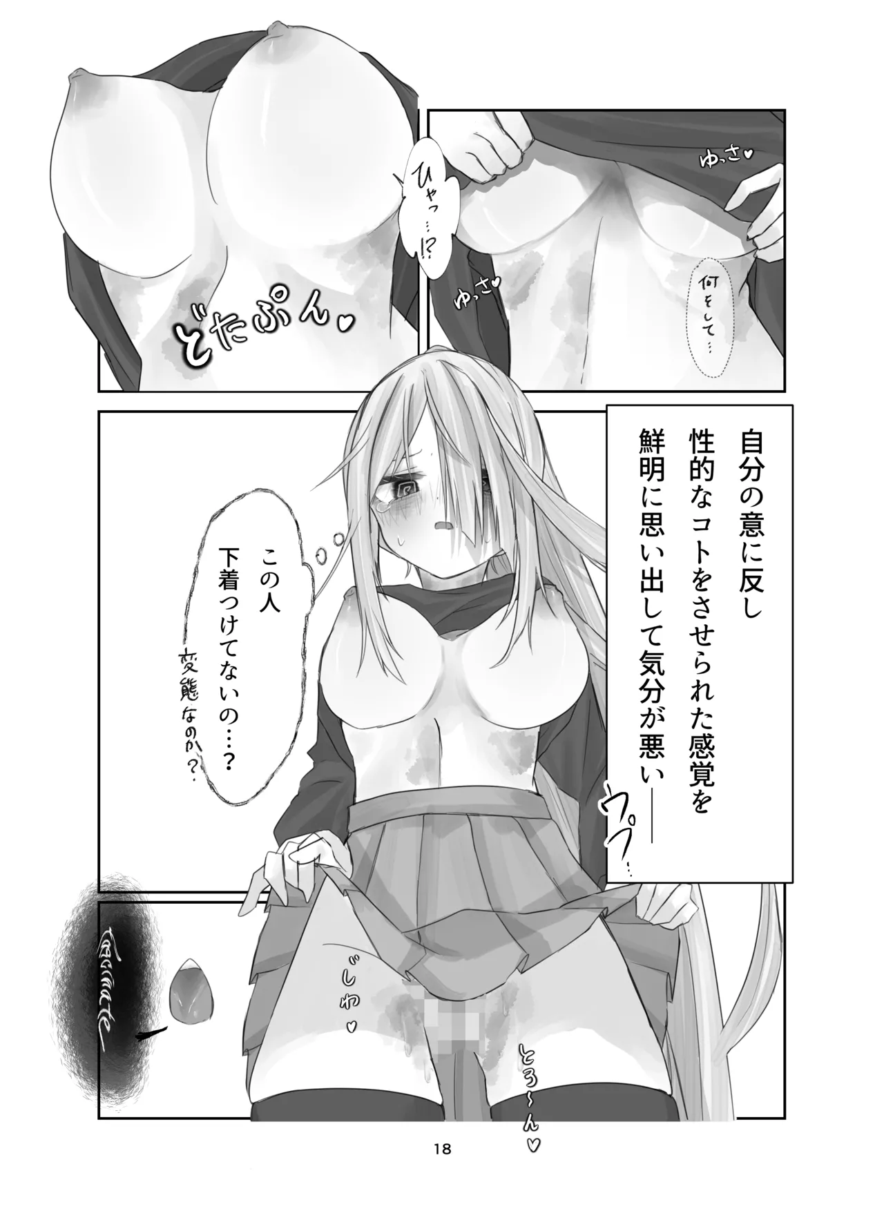 魂ノ呪縛 - page18