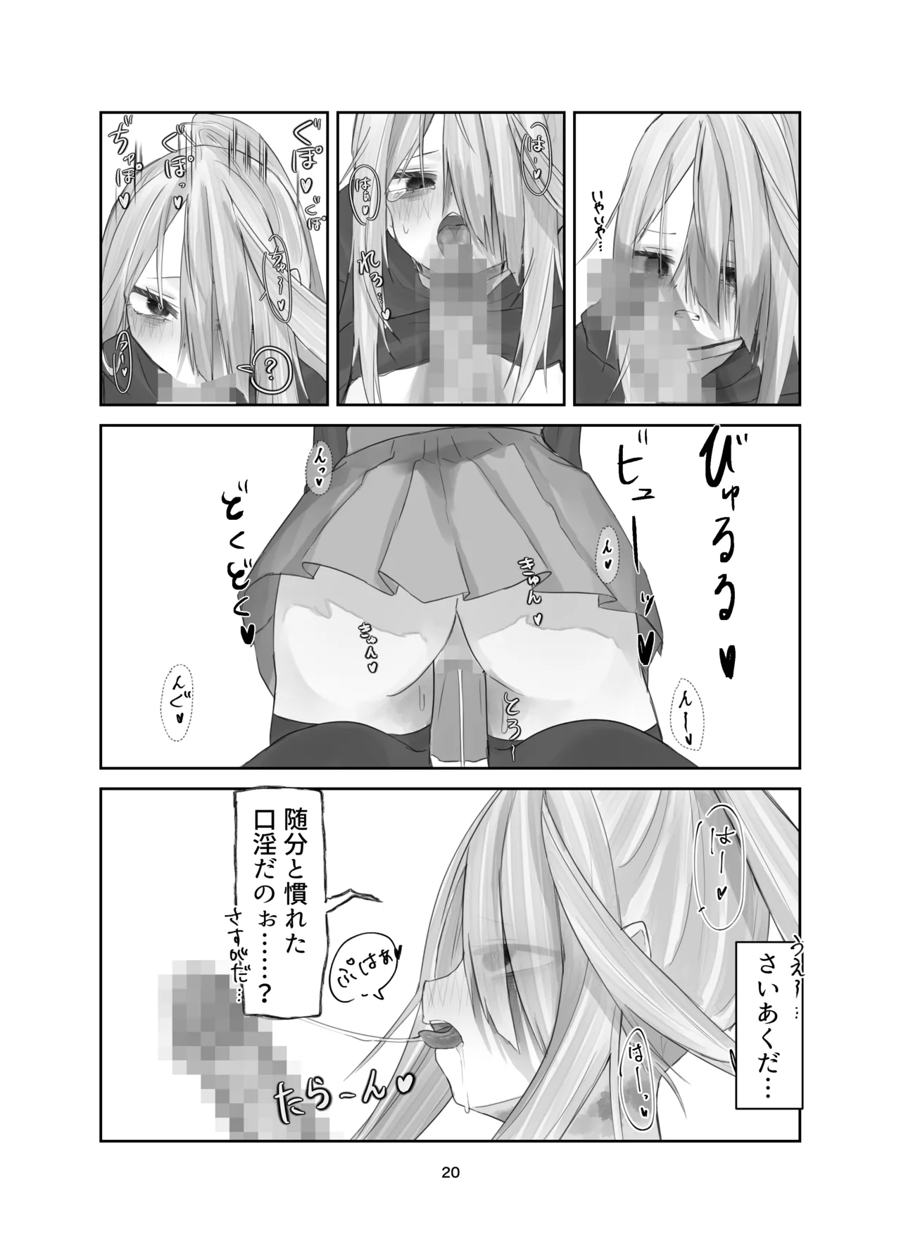 魂ノ呪縛 - page20